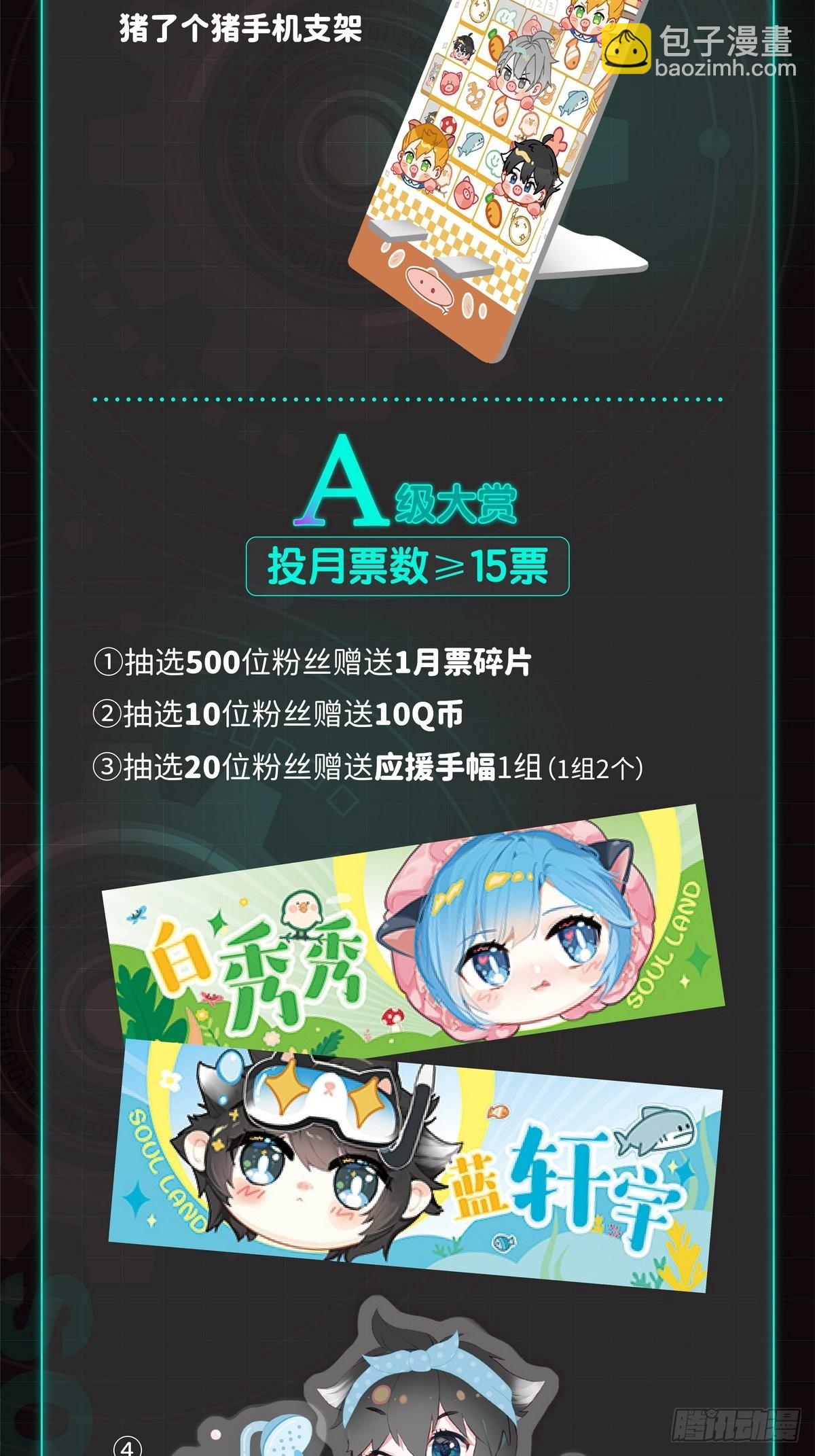 🍼斗罗大陆4终极斗罗 371 这么凶残的吗？ 第20页