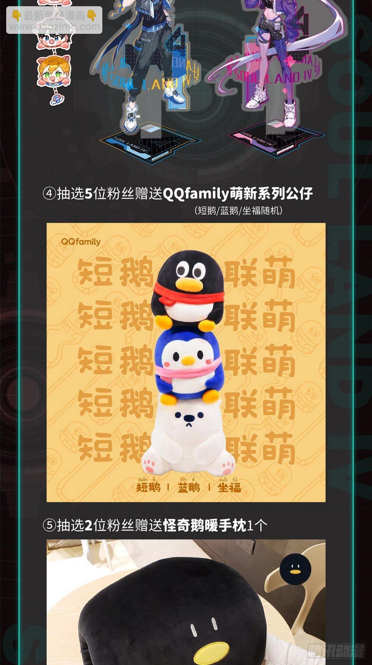 🍼斗罗大陆4终极斗罗 371 这么凶残的吗？ 第22页