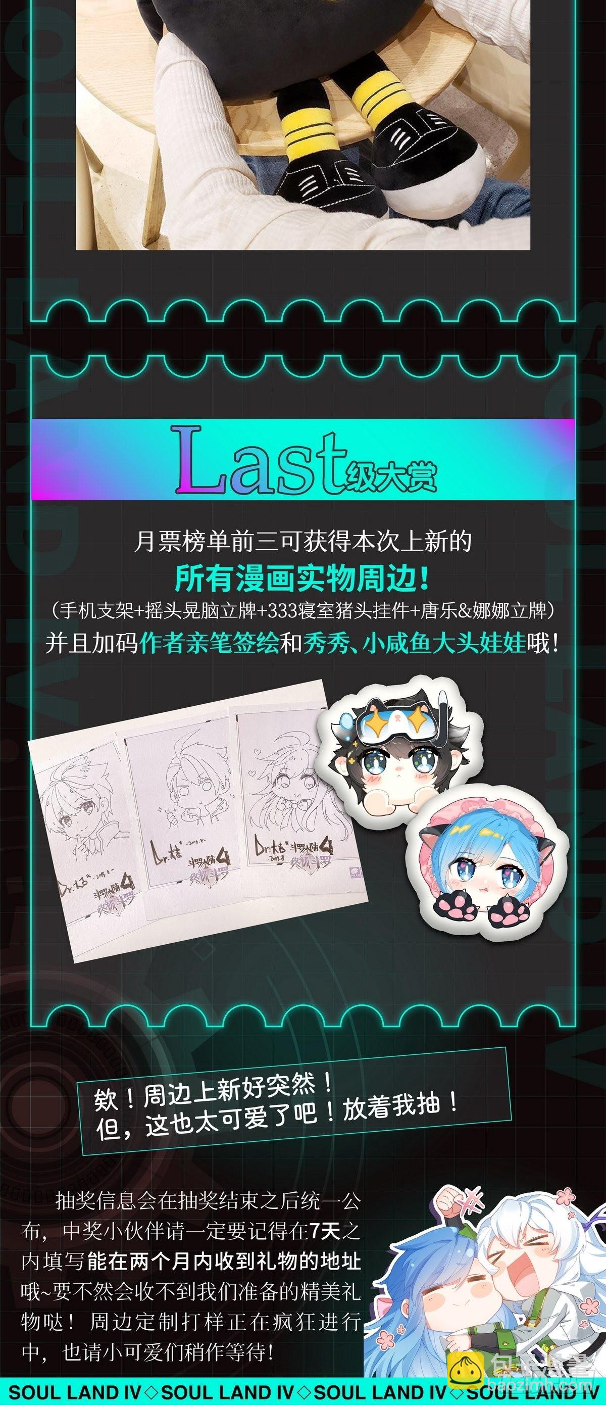 🍼斗罗大陆4终极斗罗 371 这么凶残的吗？ 第23页