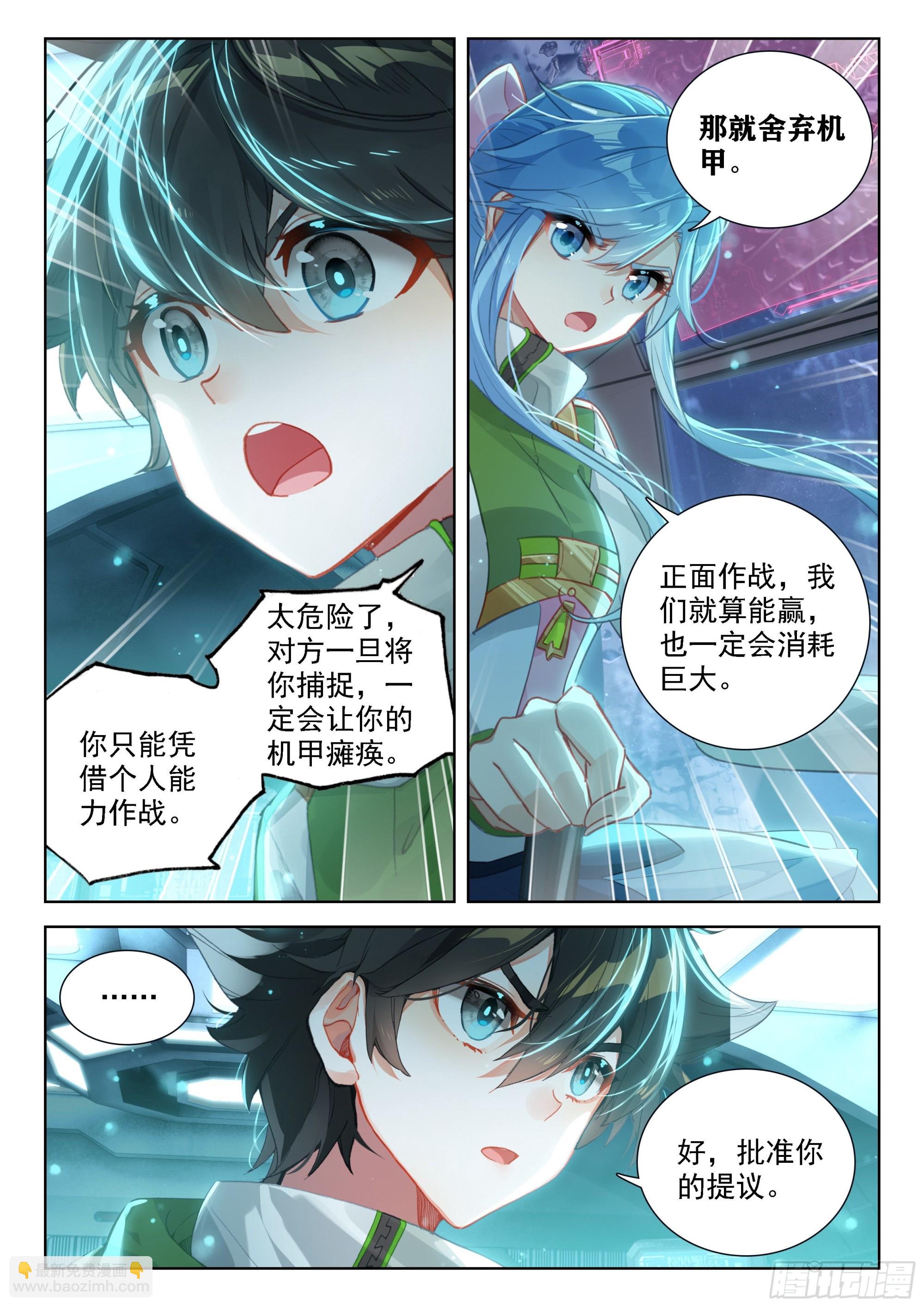 🍼斗罗大陆4终极斗罗 371 这么凶残的吗？ 第6页