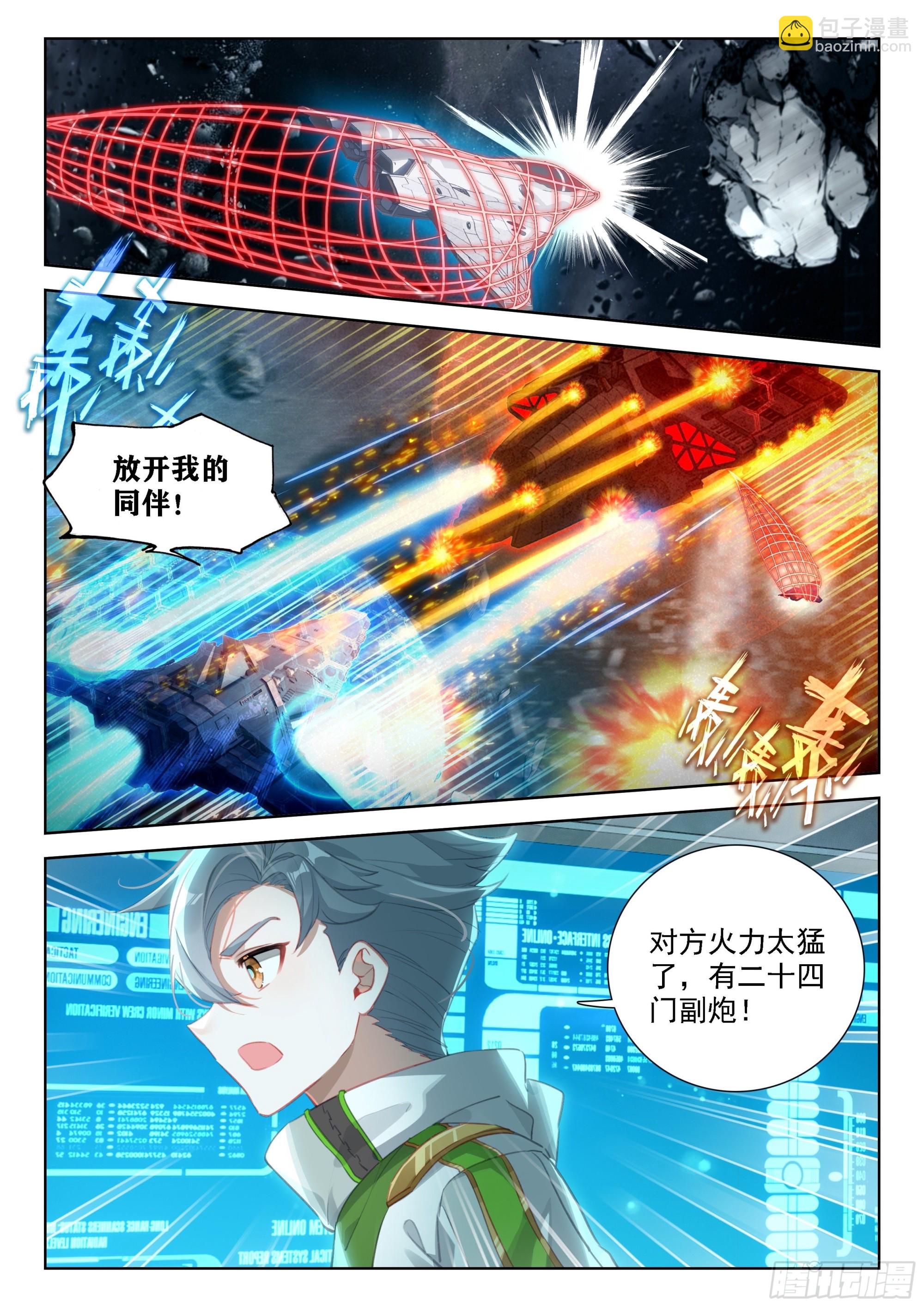 🍼斗罗大陆4终极斗罗 371 这么凶残的吗？ 第7页