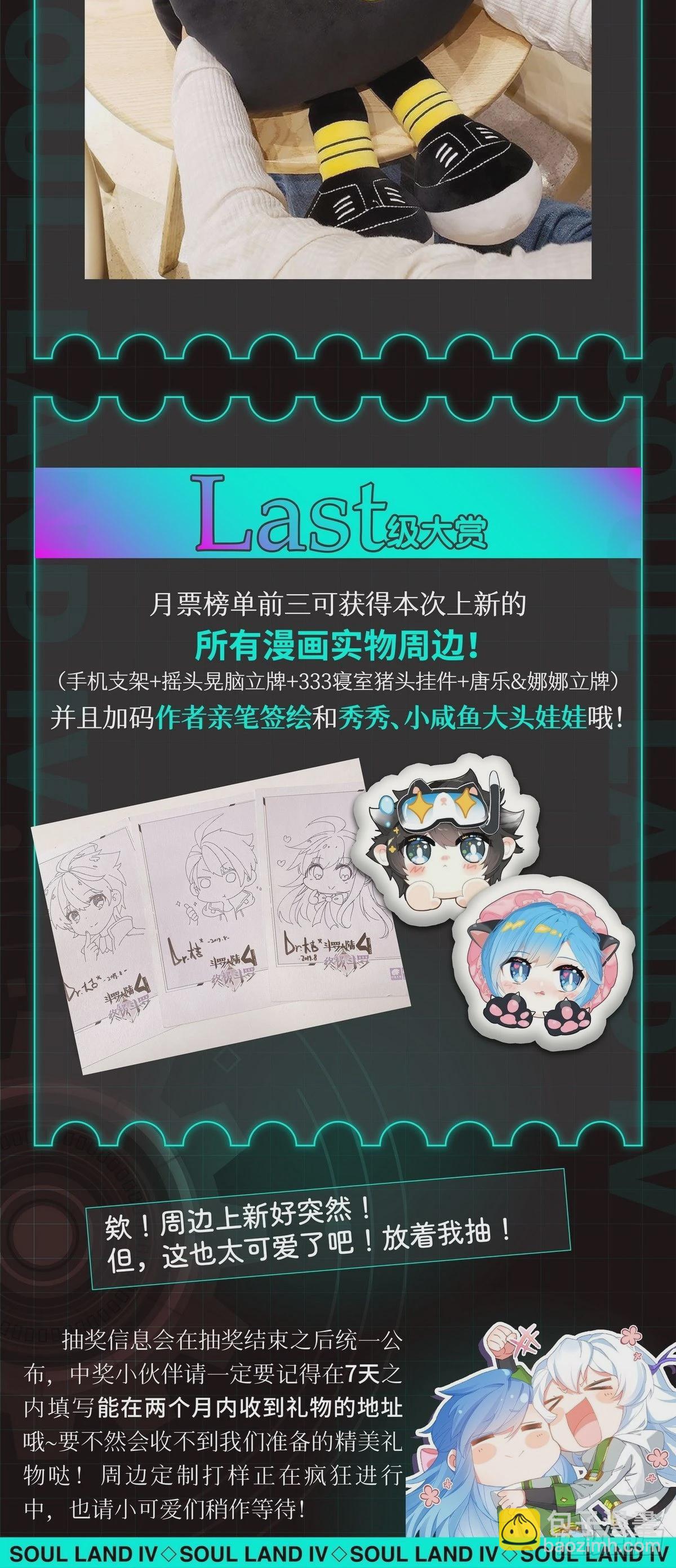 🍼斗罗大陆4终极斗罗 这么凶残的吗？ 第23页