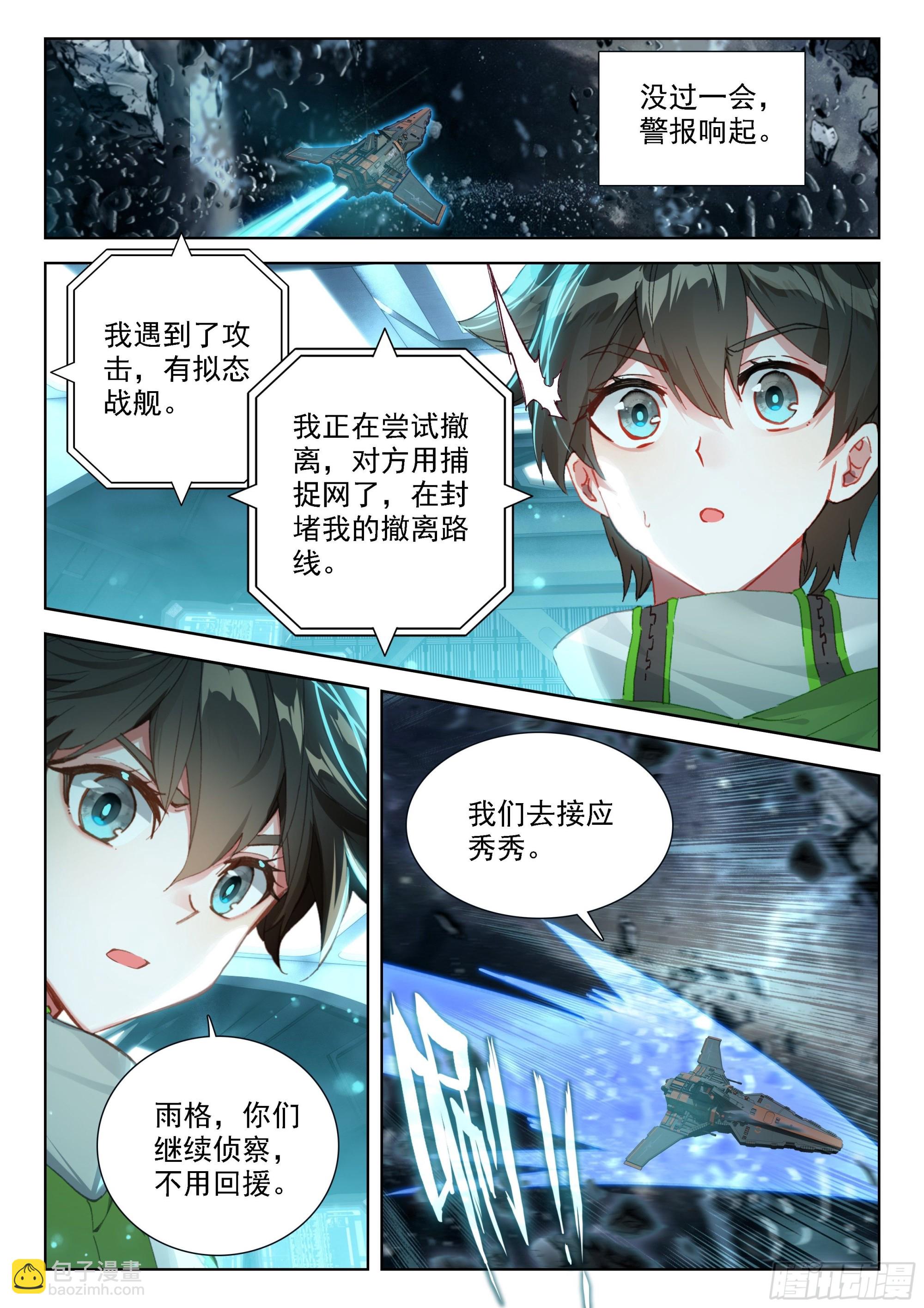 🍼斗罗大陆4终极斗罗 这么凶残的吗？ 第3页