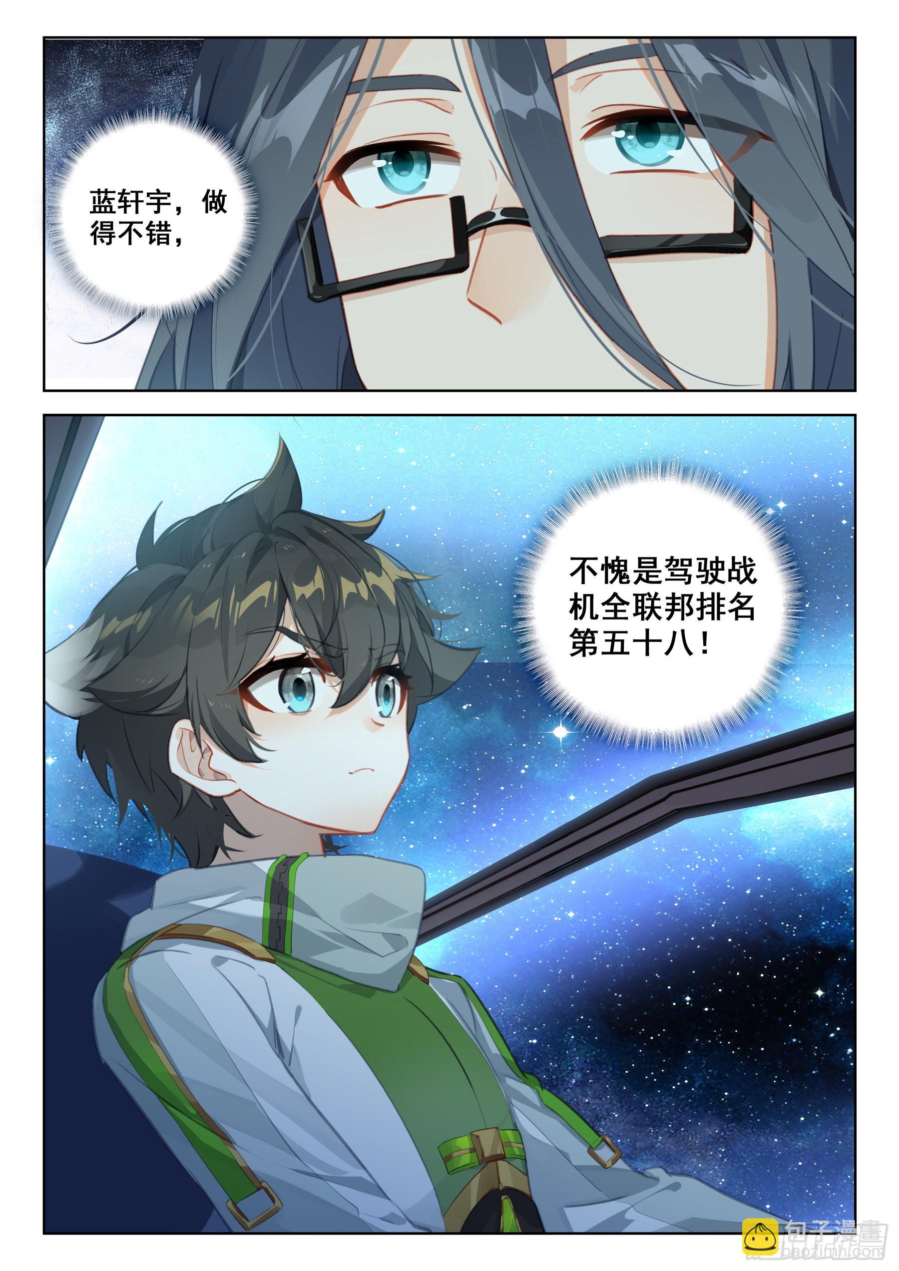 🍼斗罗大陆4终极斗罗 全联邦排名第五十八! 第15页
