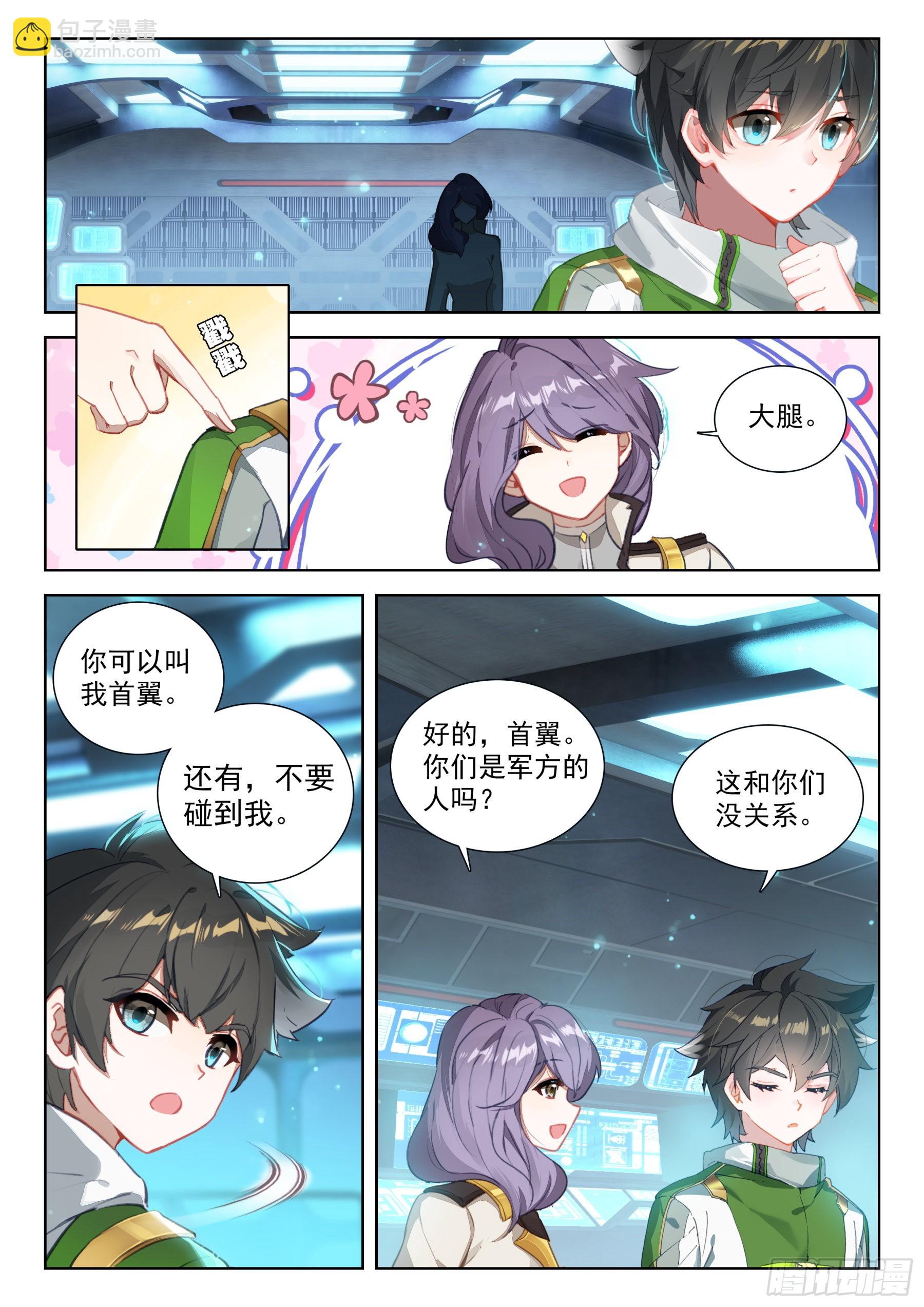 🍼斗罗大陆4终极斗罗 全联邦排名第五十八! 第2页