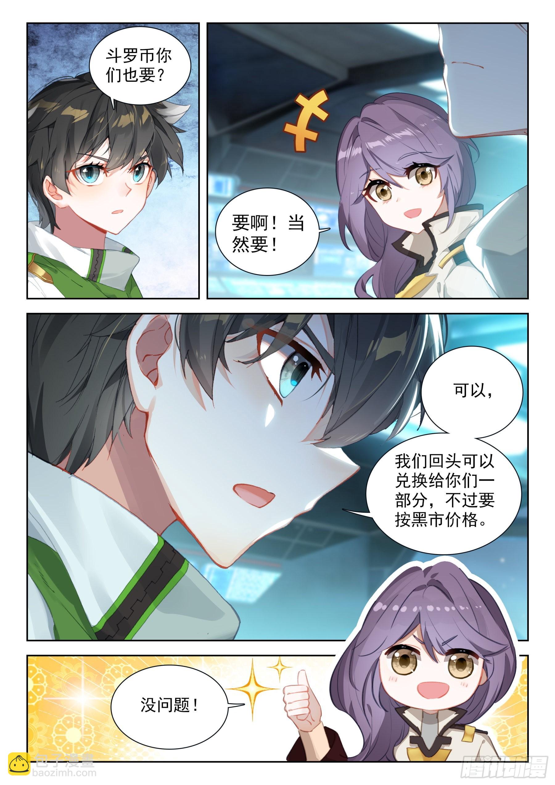 🍼斗罗大陆4终极斗罗 全联邦排名第五十八! 第4页