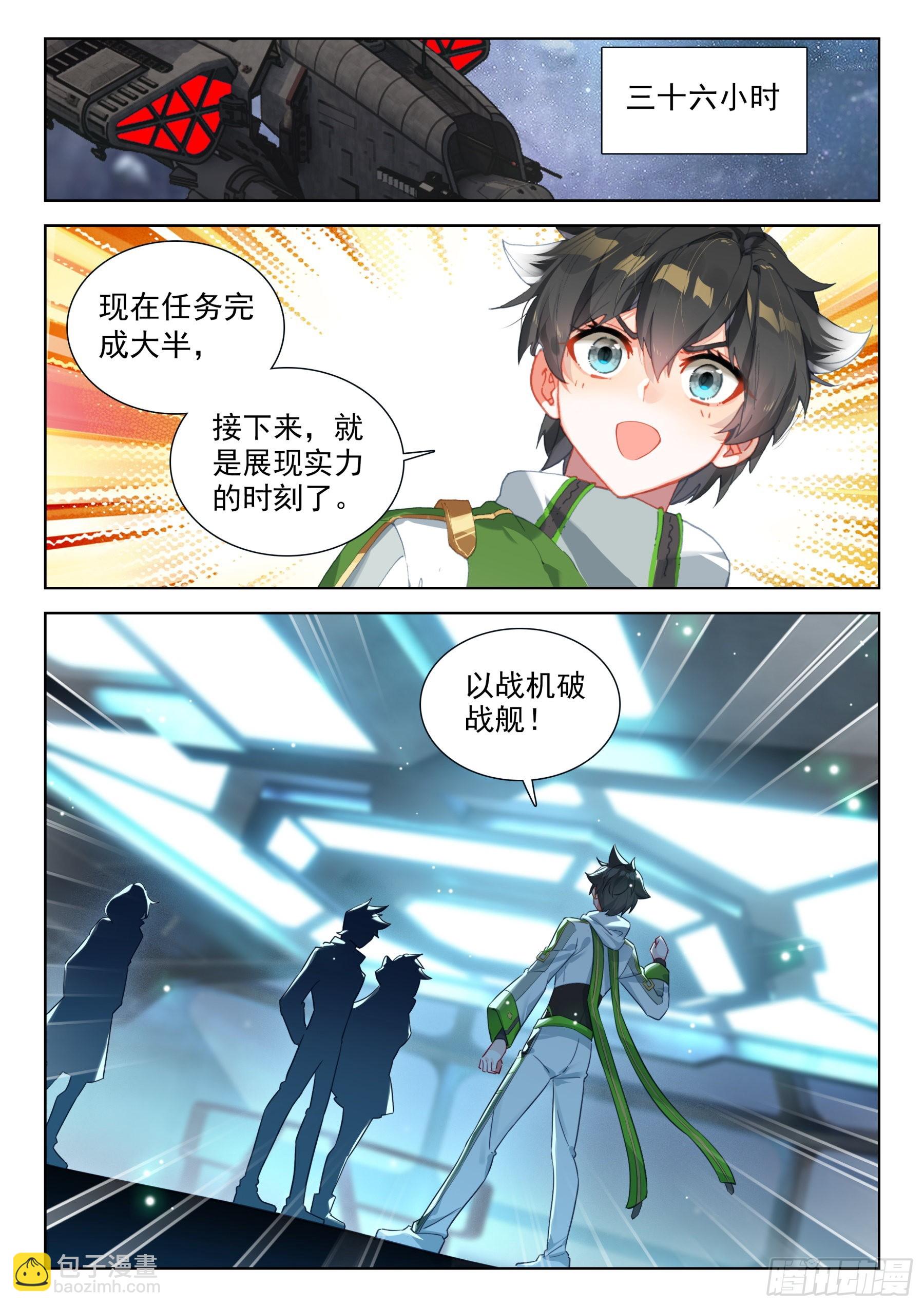 🍼斗罗大陆4终极斗罗 全联邦排名第五十八! 第5页