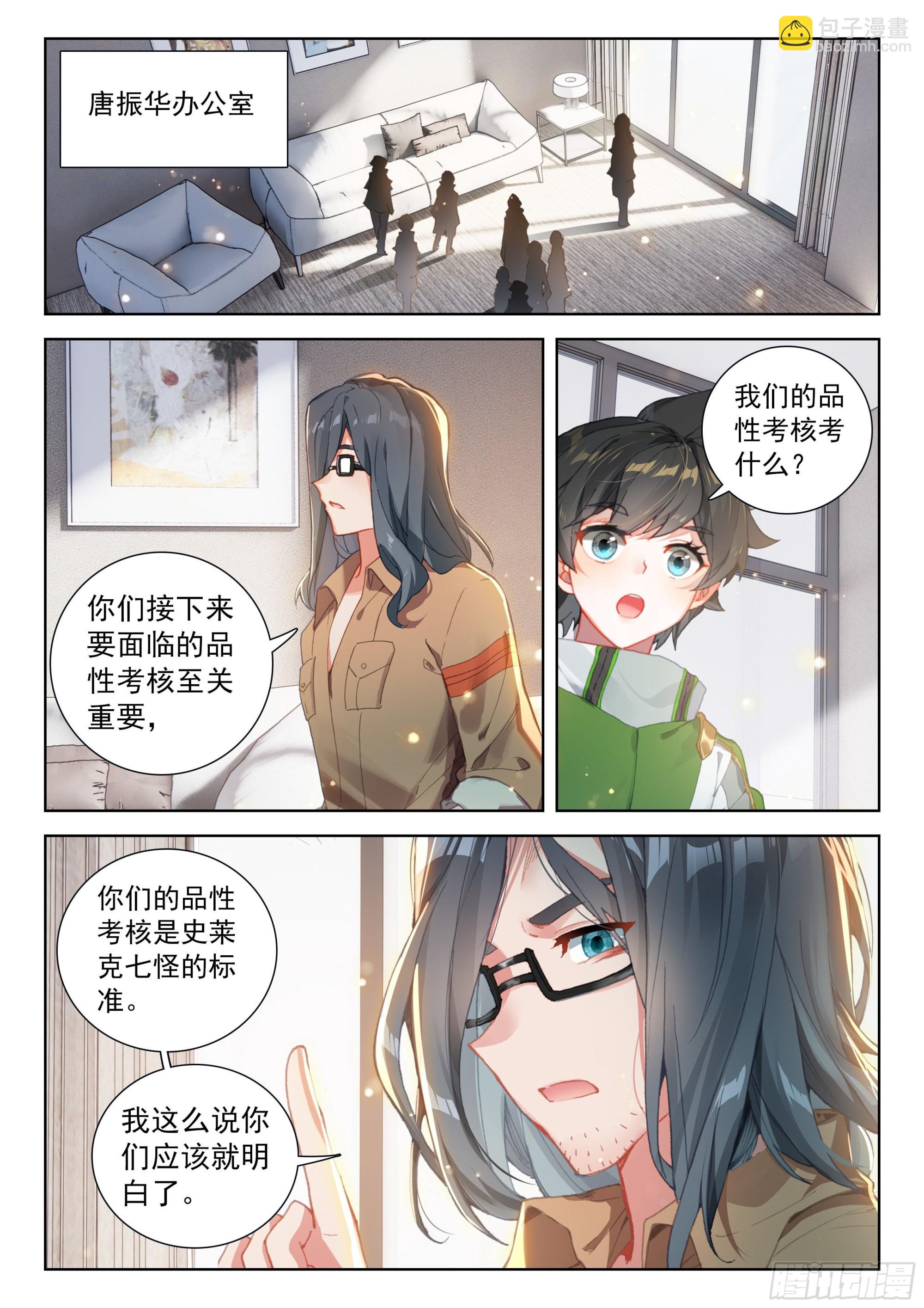🍼斗罗大陆4终极斗罗 谢谢学院的认可 第10页