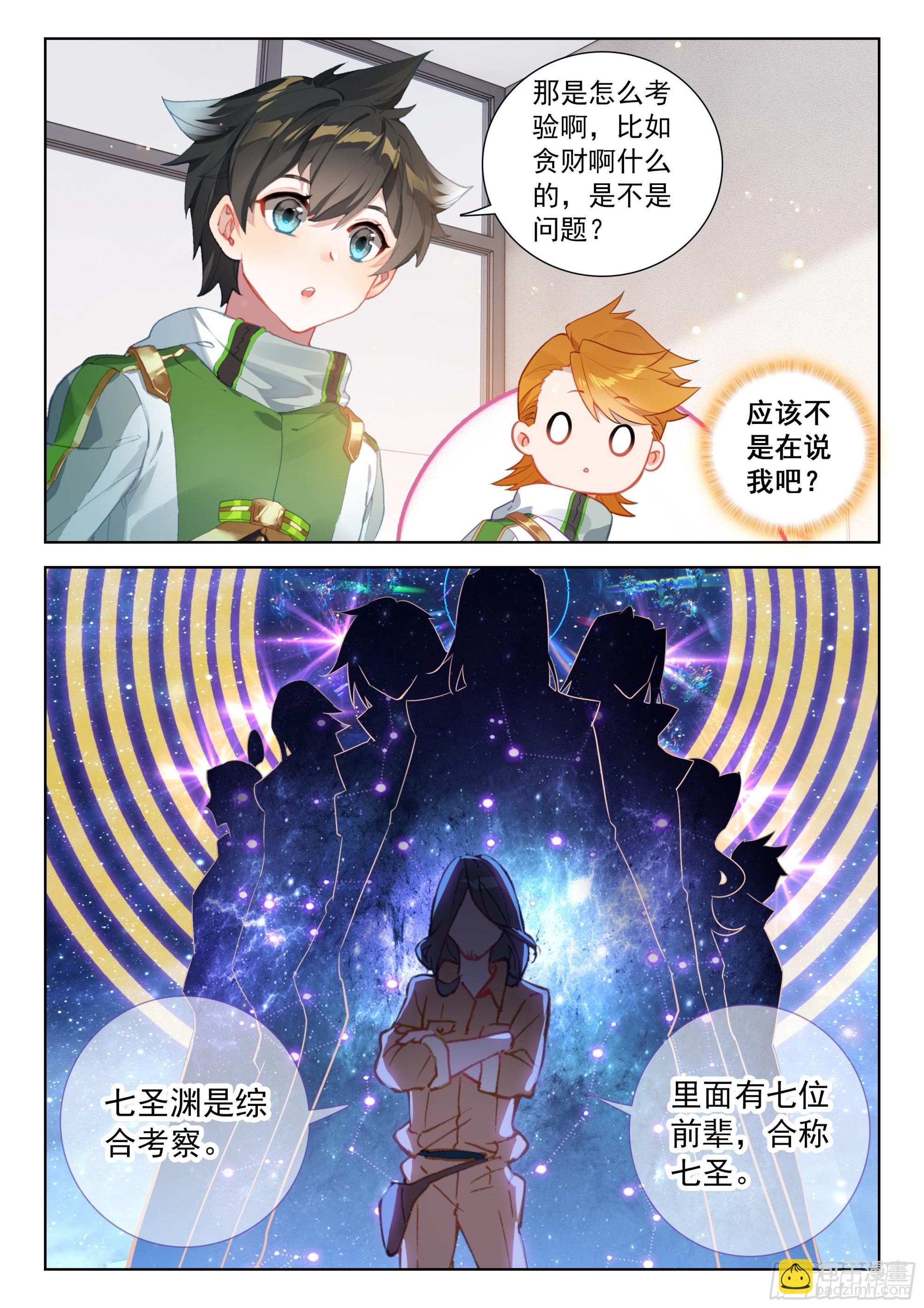 🍼斗罗大陆4终极斗罗 谢谢学院的认可 第13页