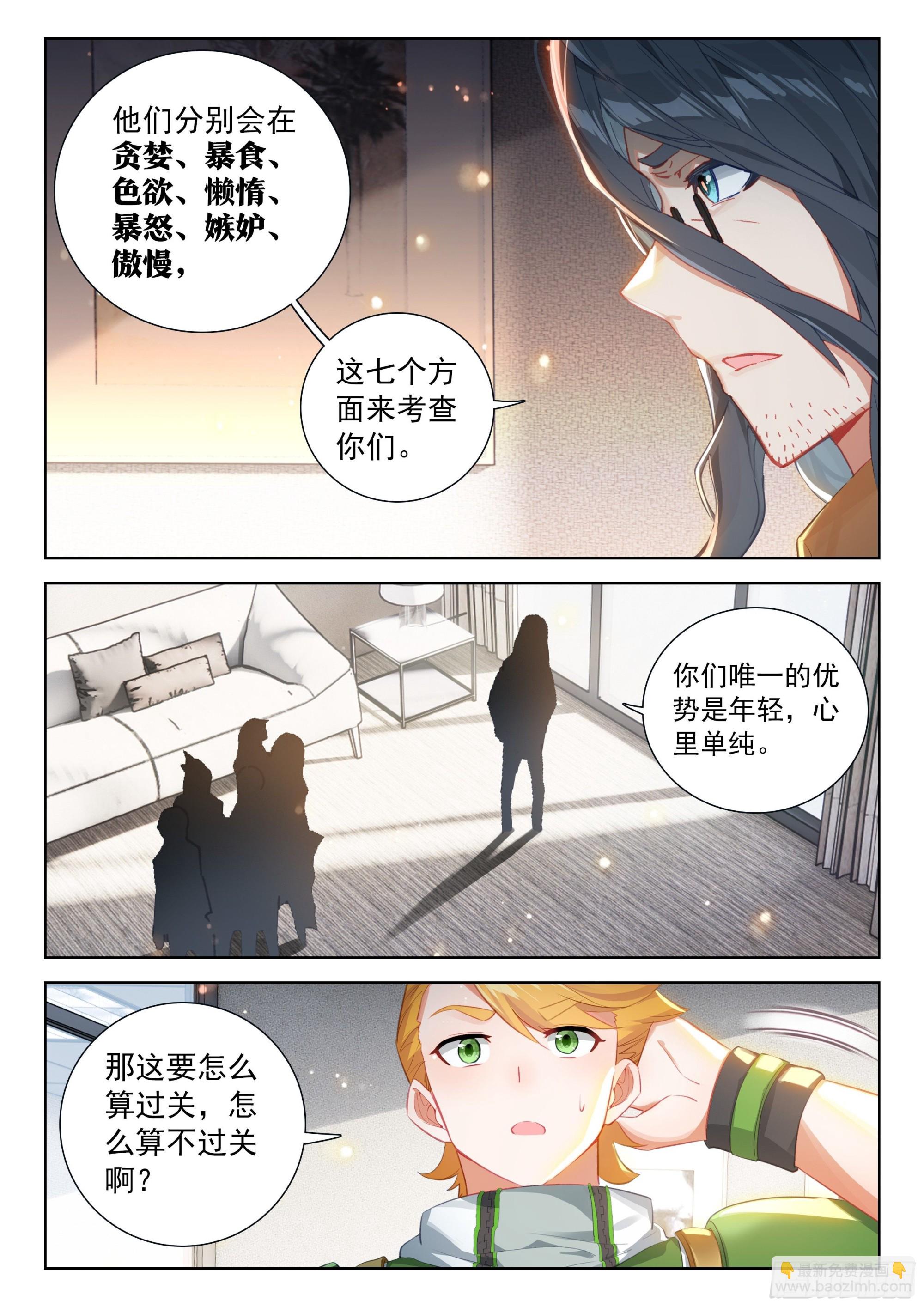 🍼斗罗大陆4终极斗罗 谢谢学院的认可 第14页