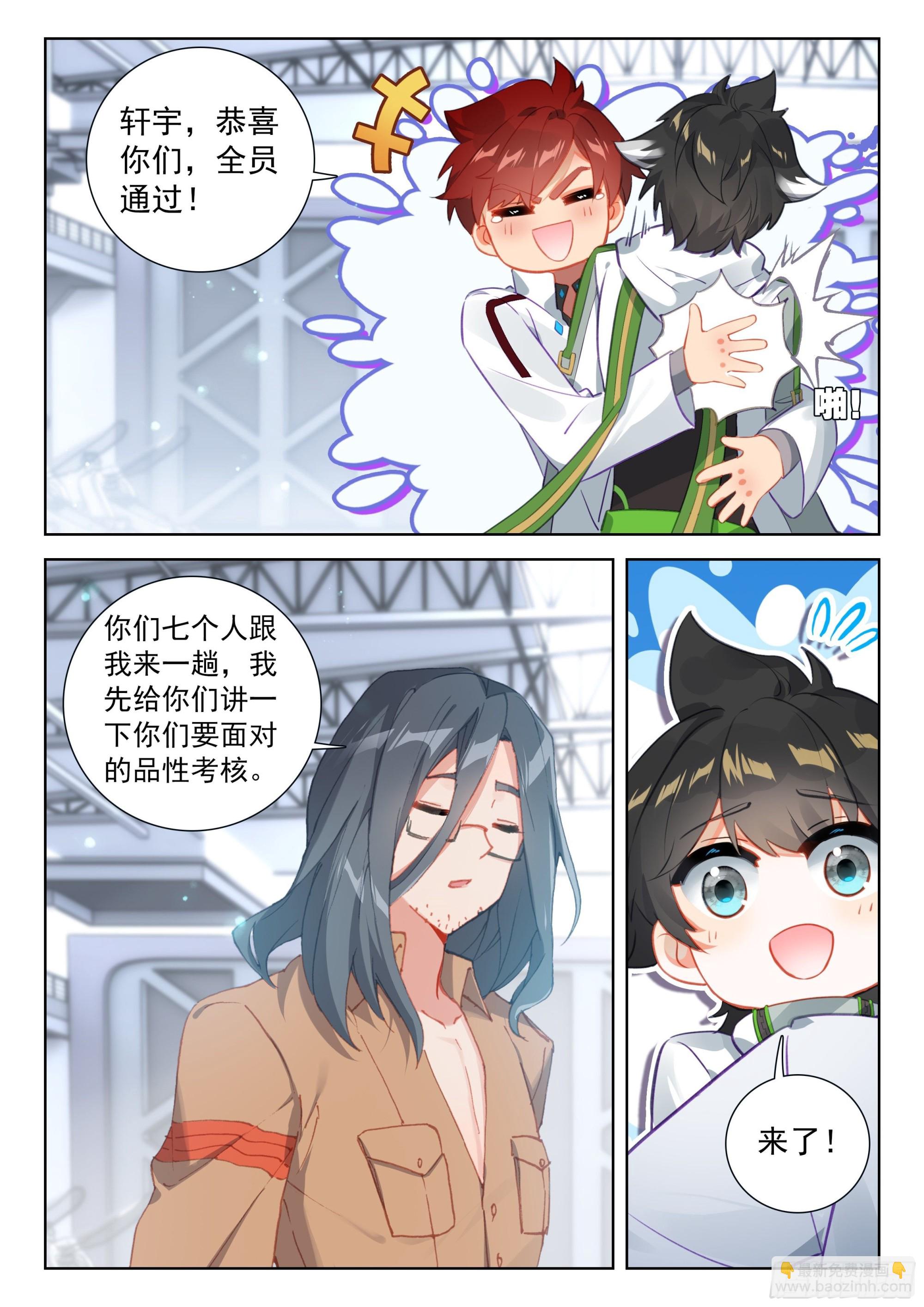 🍼斗罗大陆4终极斗罗 谢谢学院的认可 第9页