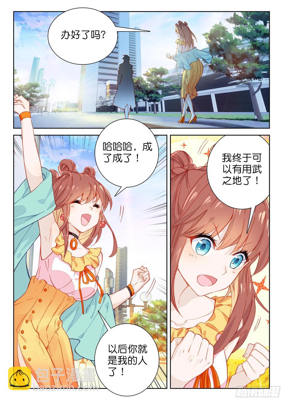 🍼斗罗大陆4终极斗罗 娜娜与唐乐 第12页