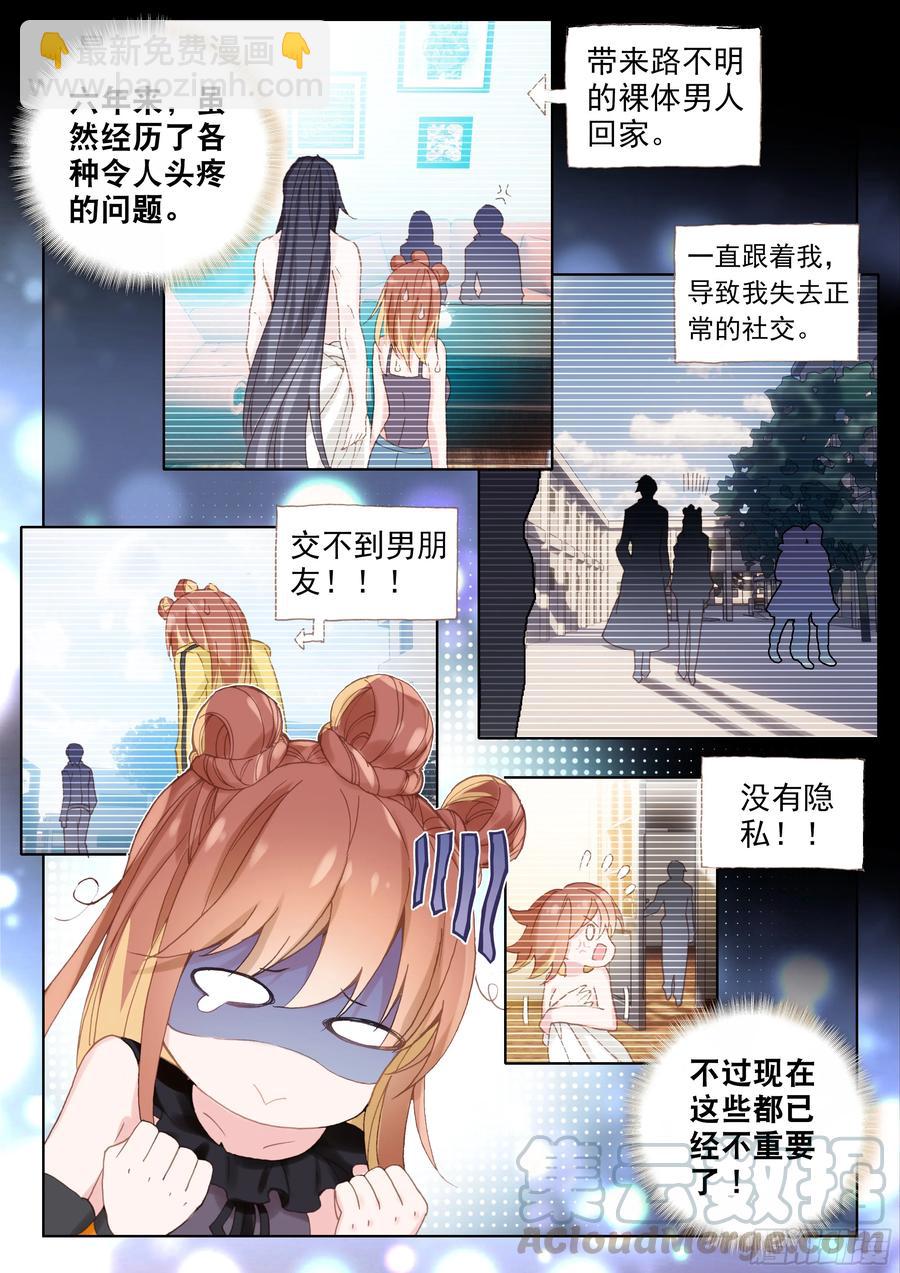 🍼斗罗大陆4终极斗罗 娜娜与唐乐 第13页