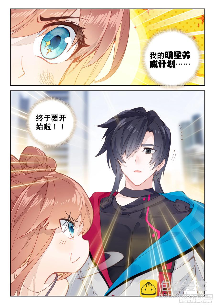 🍼斗罗大陆4终极斗罗 娜娜与唐乐 第14页