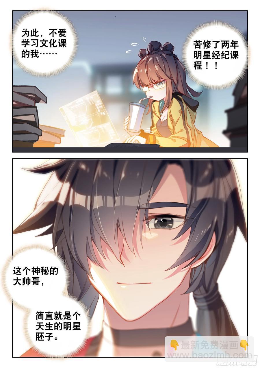 🍼斗罗大陆4终极斗罗 娜娜与唐乐 第15页