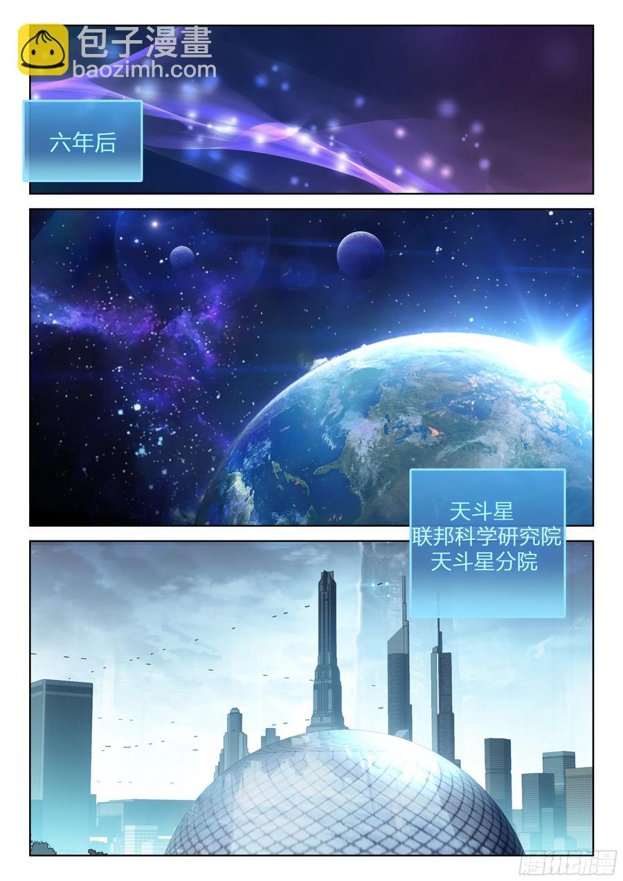 🍼斗罗大陆4终极斗罗 娜娜与唐乐 第2页