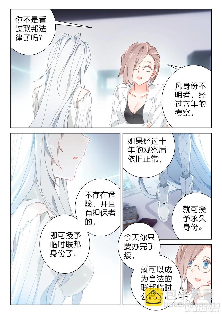 🍼斗罗大陆4终极斗罗 娜娜与唐乐 第6页