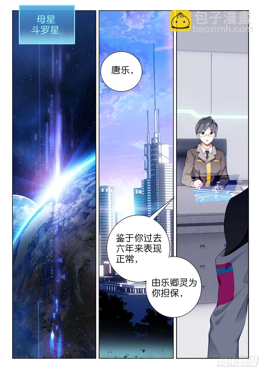🍼斗罗大陆4终极斗罗 娜娜与唐乐 第9页