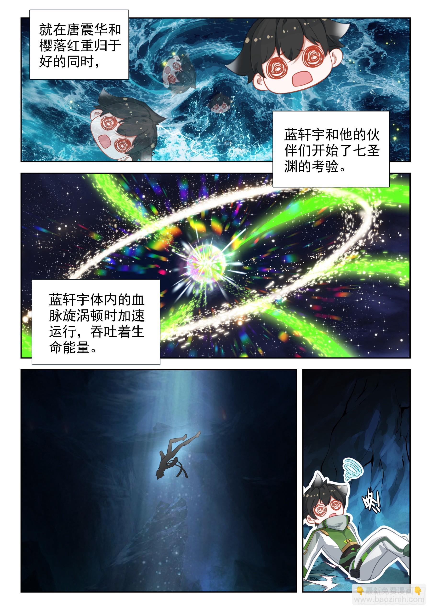 🍼斗罗大陆4终极斗罗 我不允许 第13页