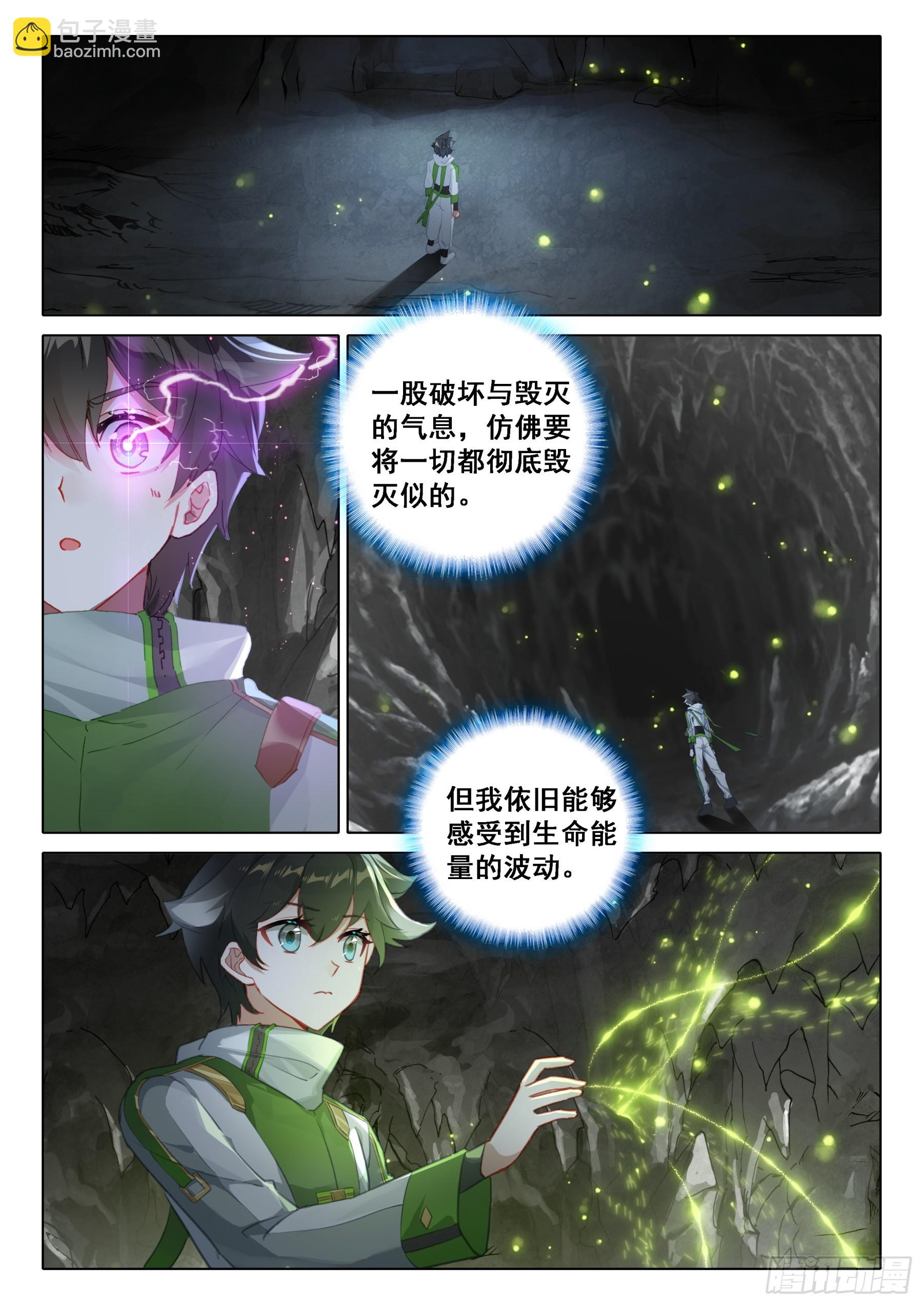 🍼斗罗大陆4终极斗罗 我不允许 第14页