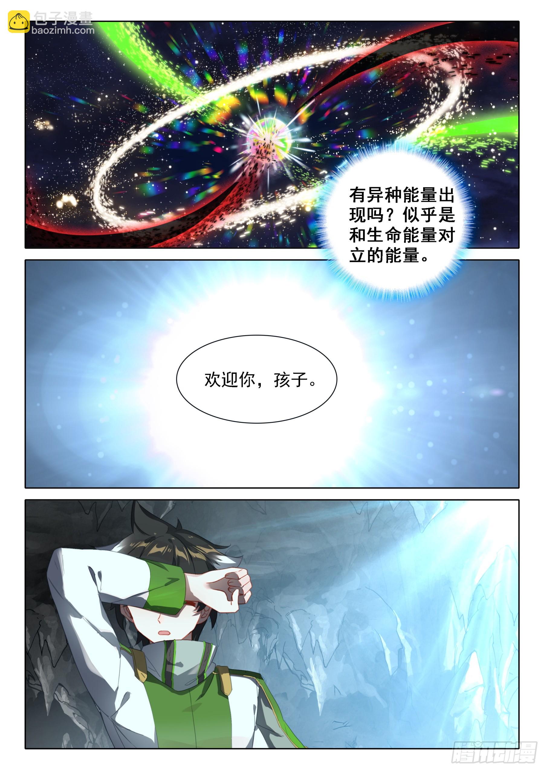 🍼斗罗大陆4终极斗罗 我不允许 第15页