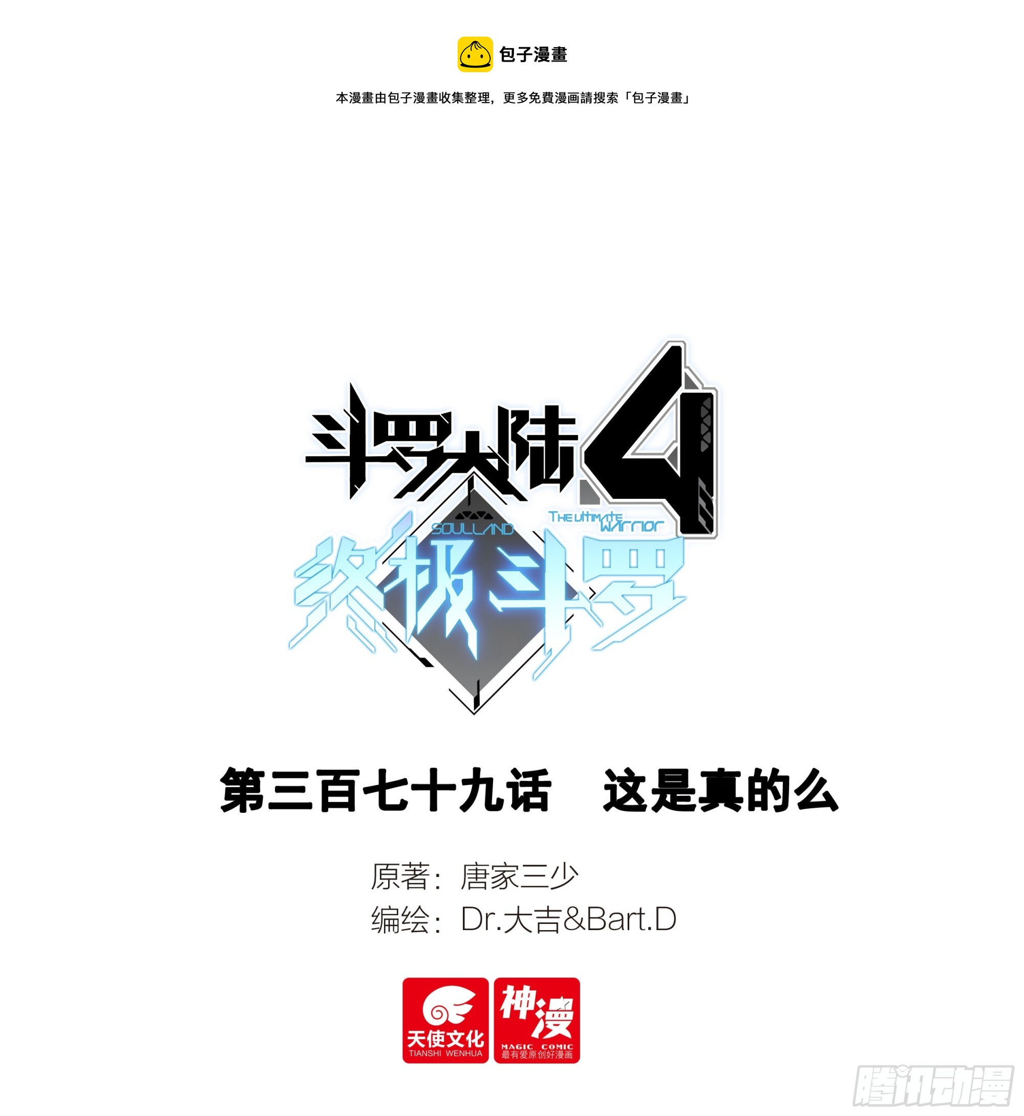 🍼斗罗大陆4终极斗罗 这是真的么 第1页
