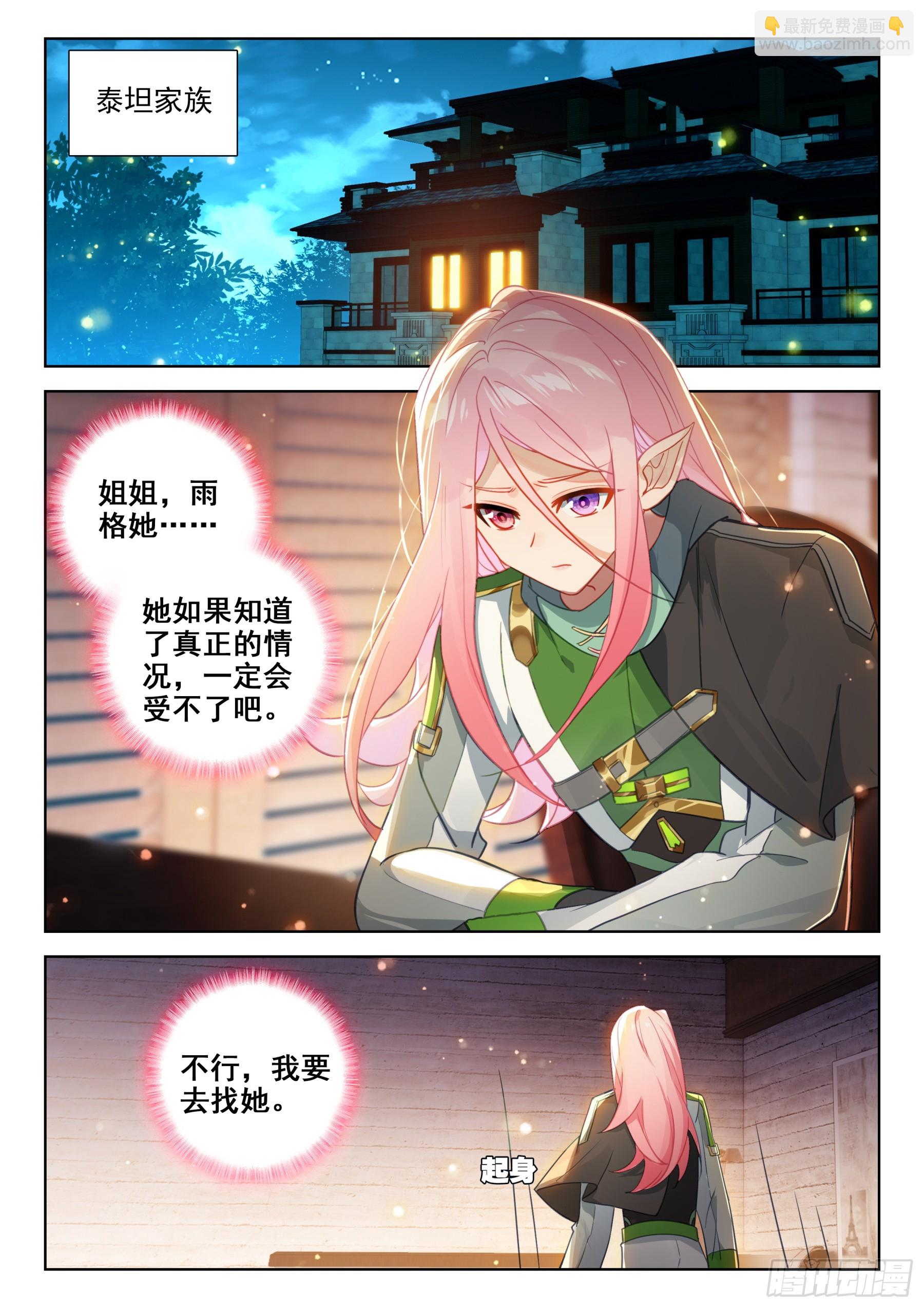 🍼斗罗大陆4终极斗罗 这是真的么 第10页