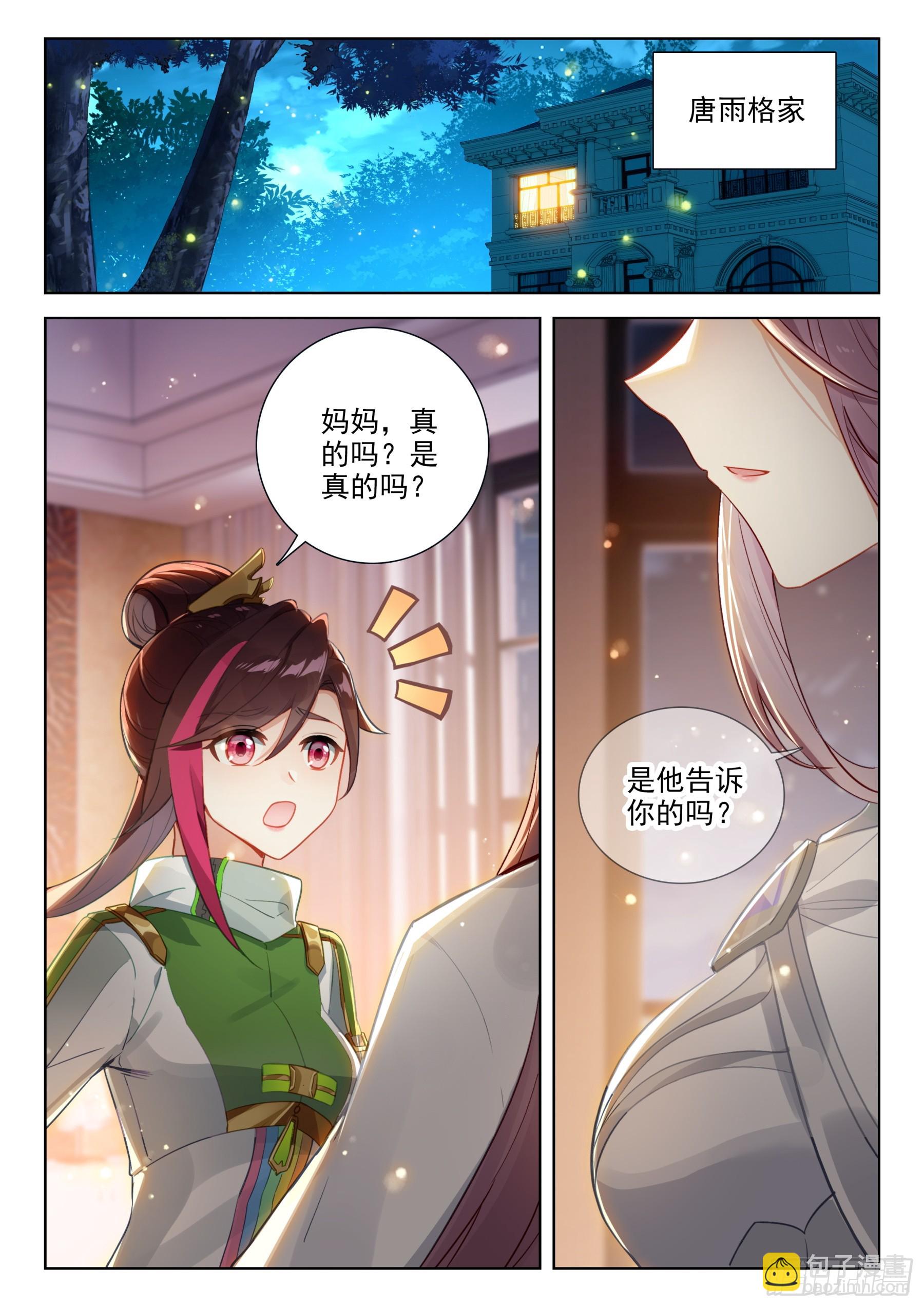 🍼斗罗大陆4终极斗罗 这是真的么 第11页