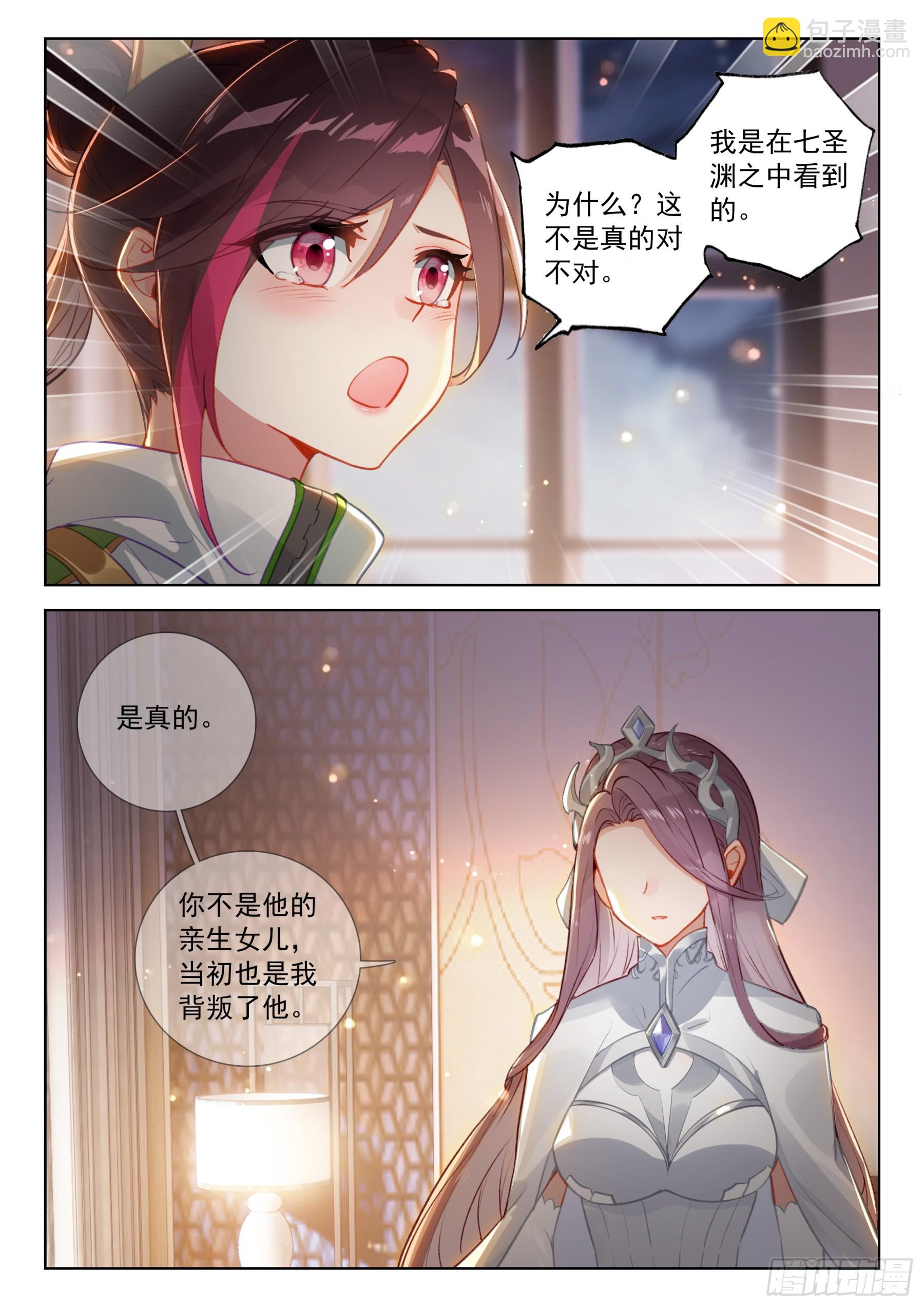 🍼斗罗大陆4终极斗罗 这是真的么 第12页