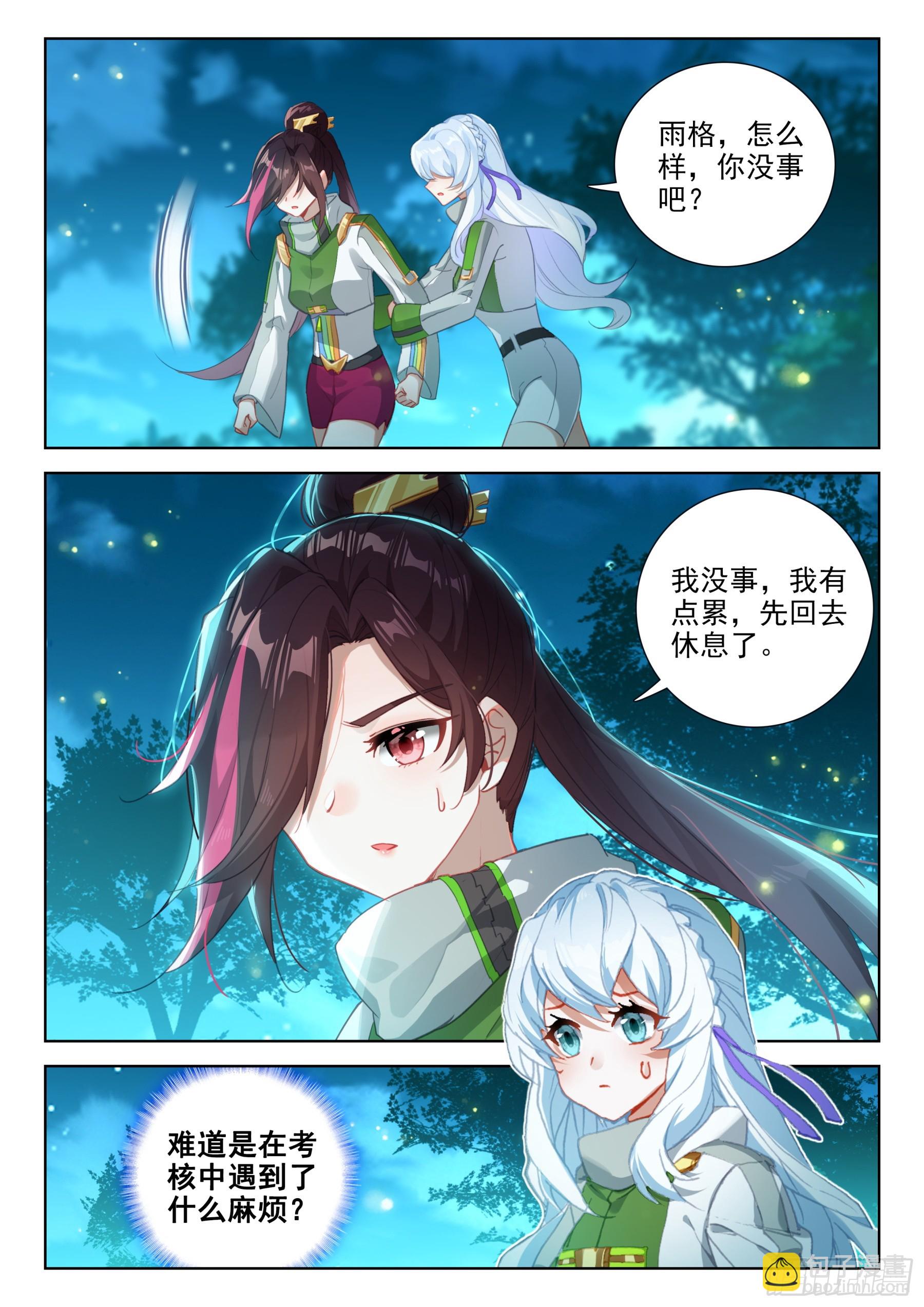 🍼斗罗大陆4终极斗罗 这是真的么 第6页