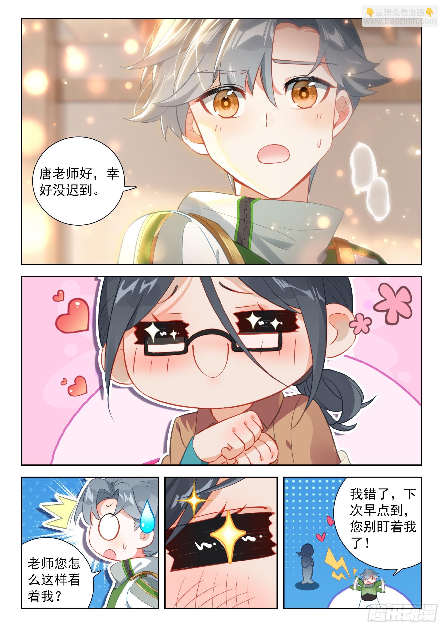 🍼斗罗大陆4终极斗罗 龙源星，我们又回来了 第11页