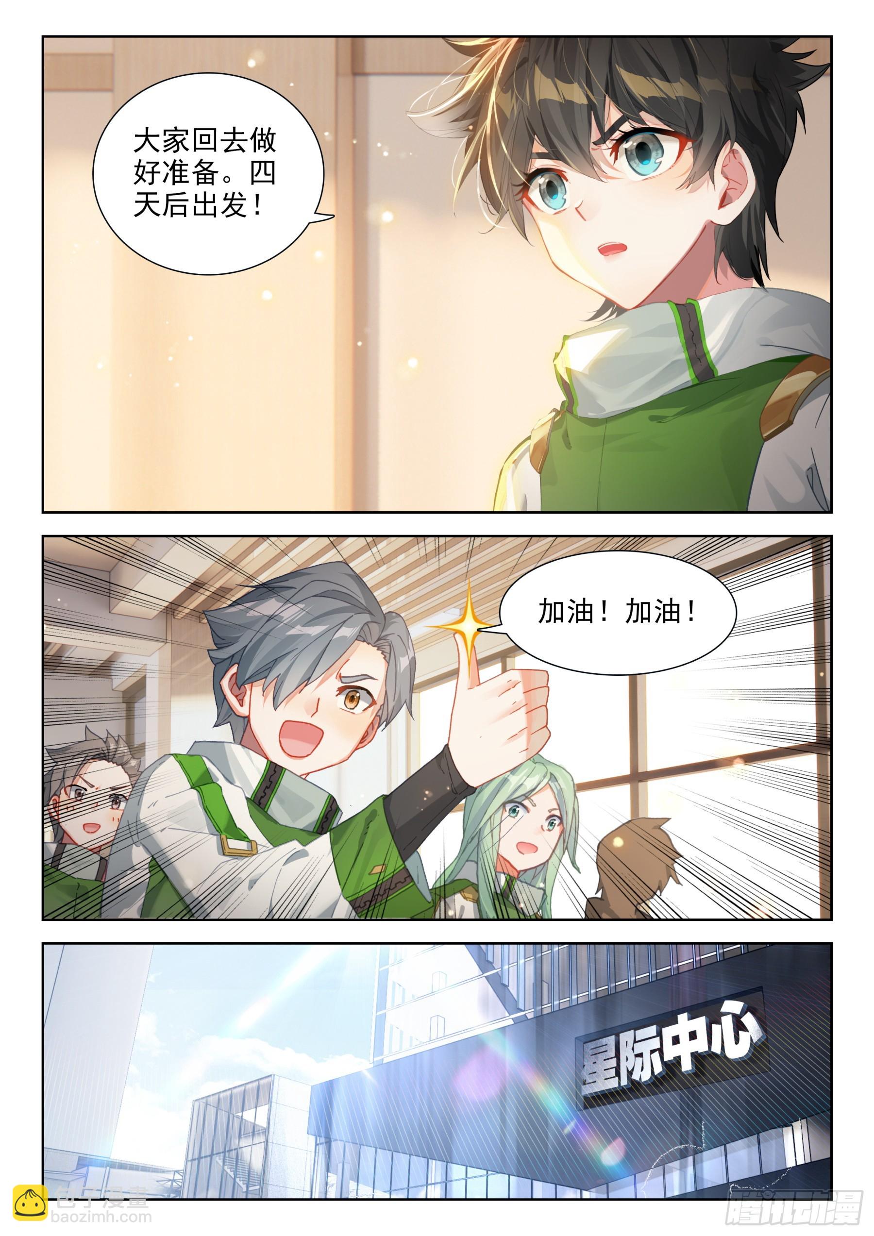 🍼斗罗大陆4终极斗罗 龙源星，我们又回来了 第16页