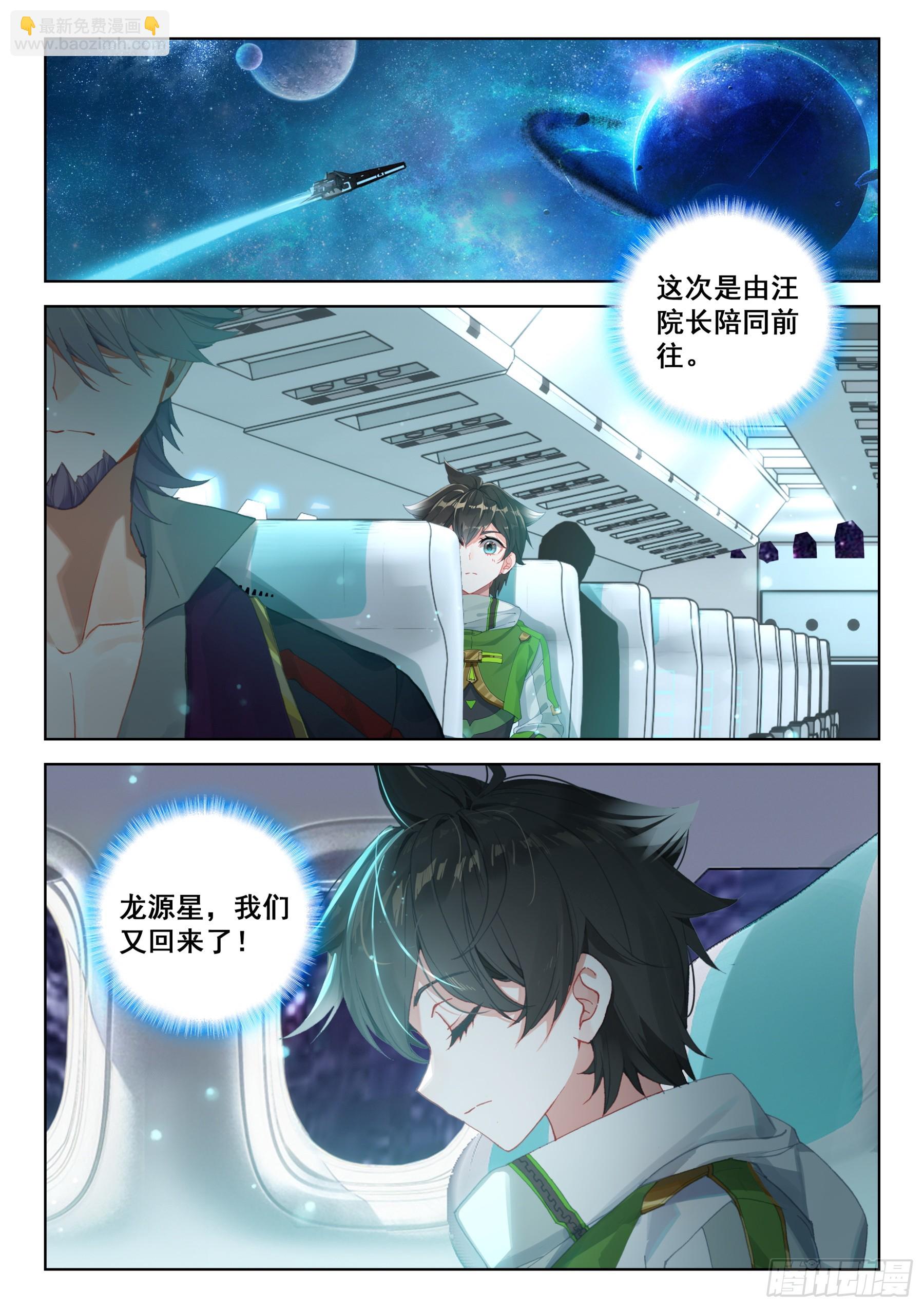 🍼斗罗大陆4终极斗罗 龙源星，我们又回来了 第17页