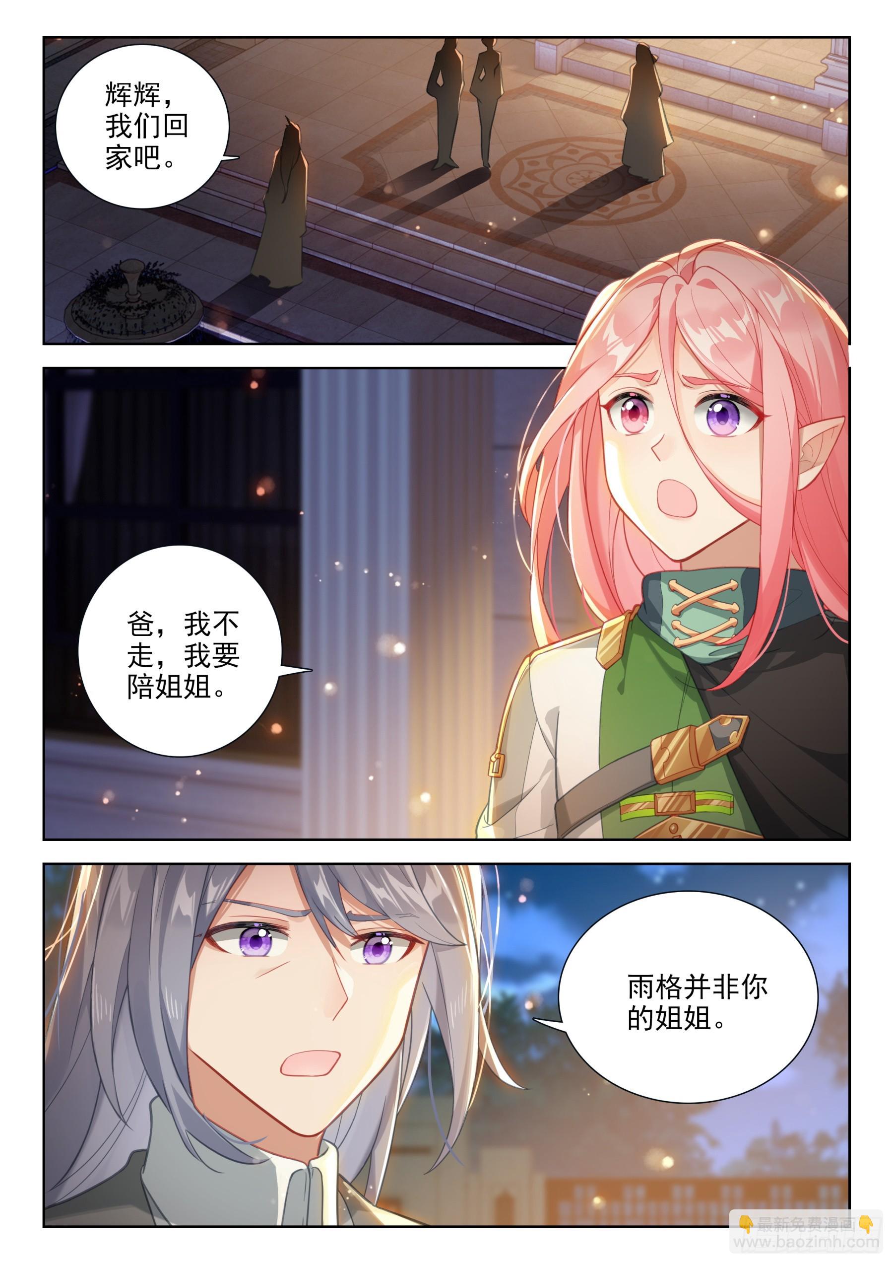 🍼斗罗大陆4终极斗罗 龙源星，我们又回来了 第2页