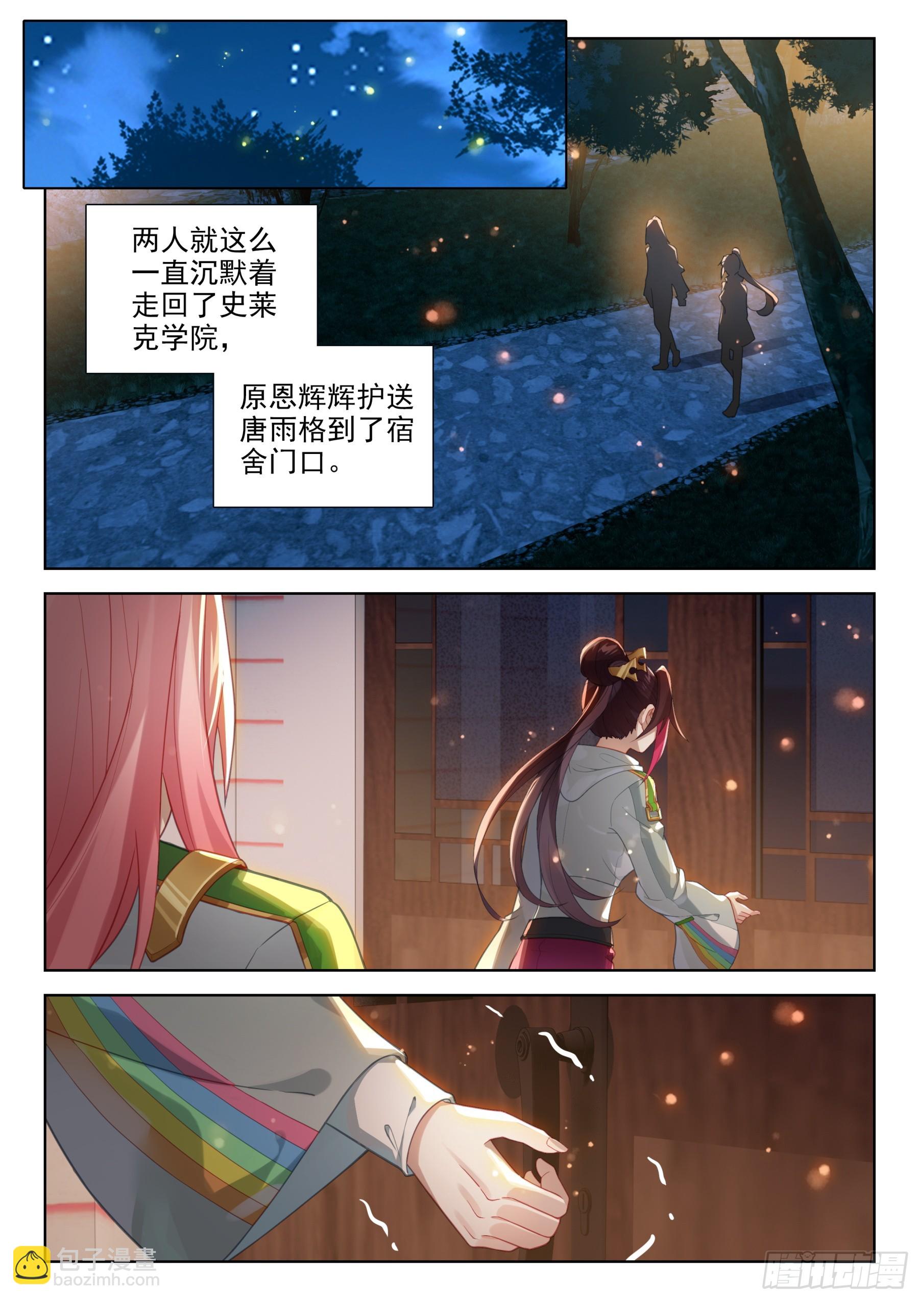 🍼斗罗大陆4终极斗罗 龙源星，我们又回来了 第6页