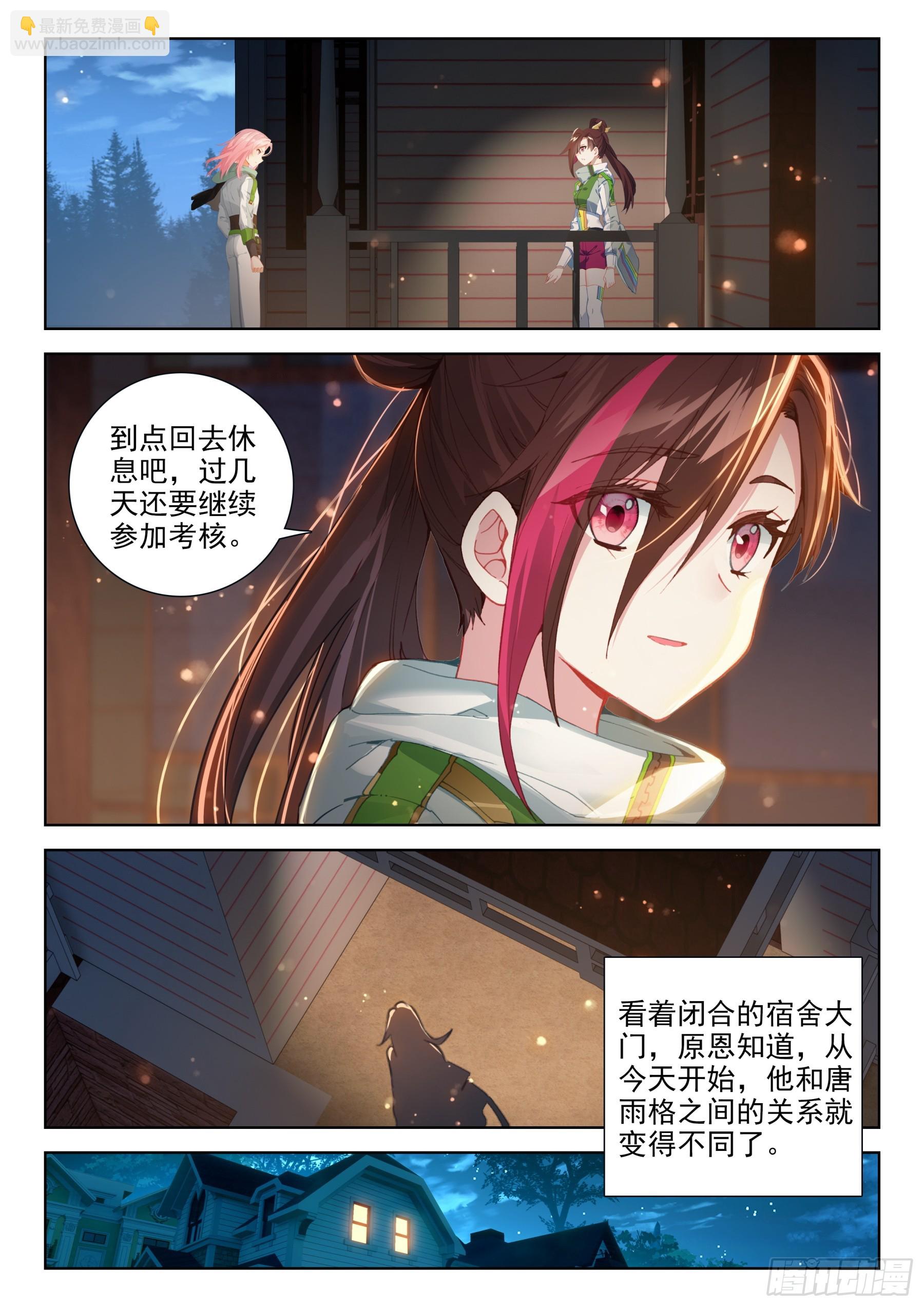 🍼斗罗大陆4终极斗罗 龙源星，我们又回来了 第8页