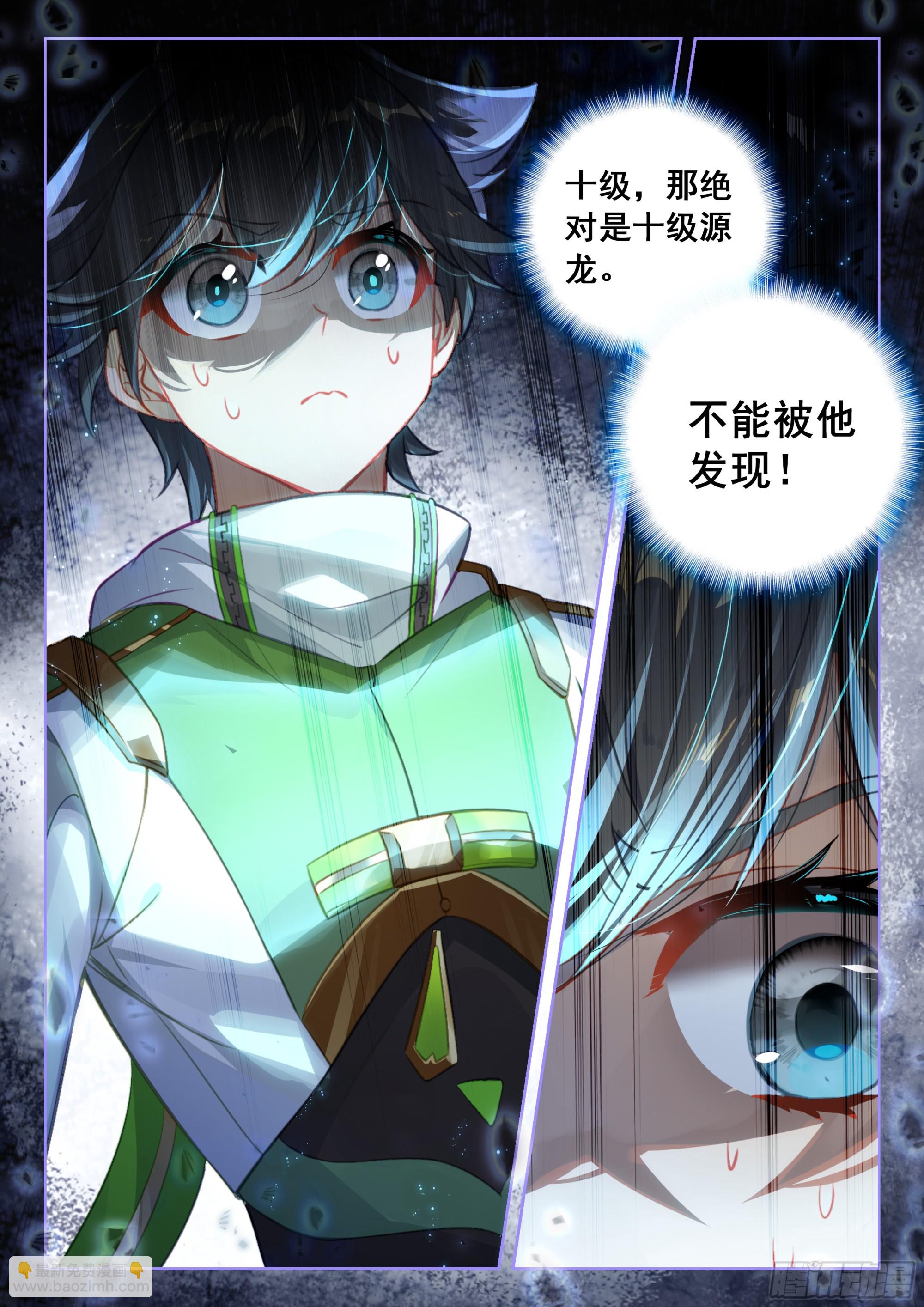 🍼斗罗大陆4终极斗罗 惊天大阴谋 第17页