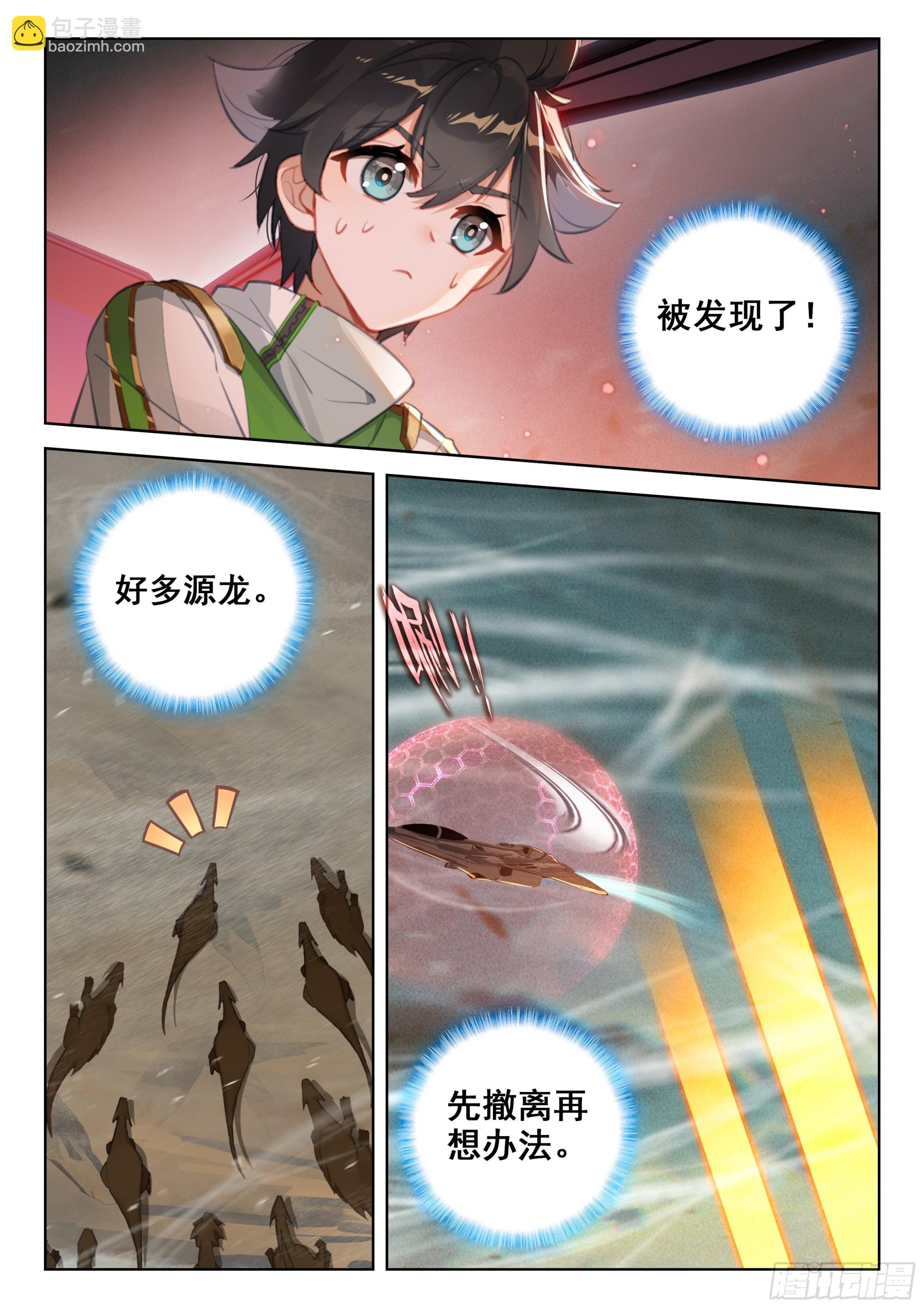 🍼斗罗大陆4终极斗罗 惊天大阴谋 第3页