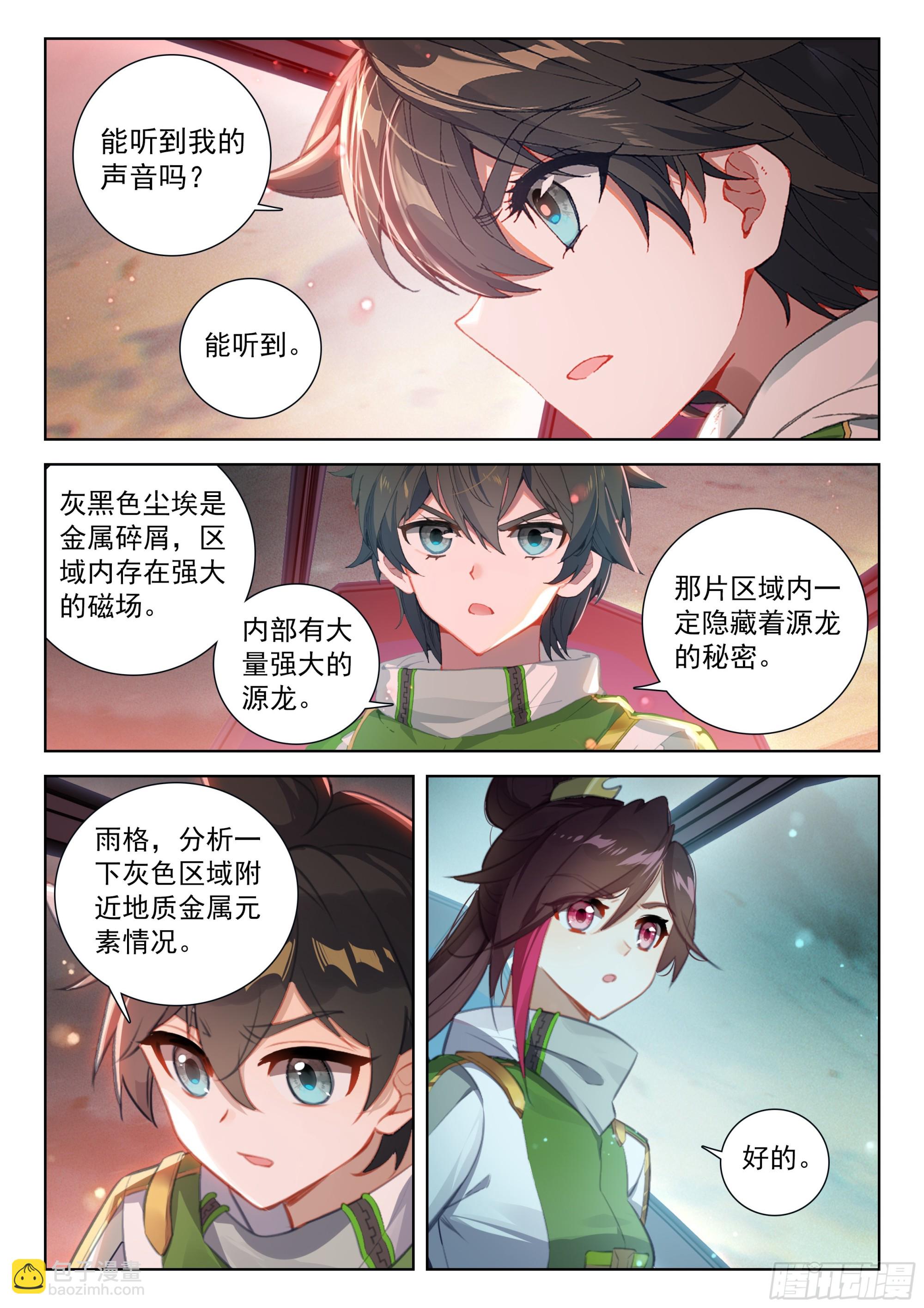 🍼斗罗大陆4终极斗罗 惊天大阴谋 第4页