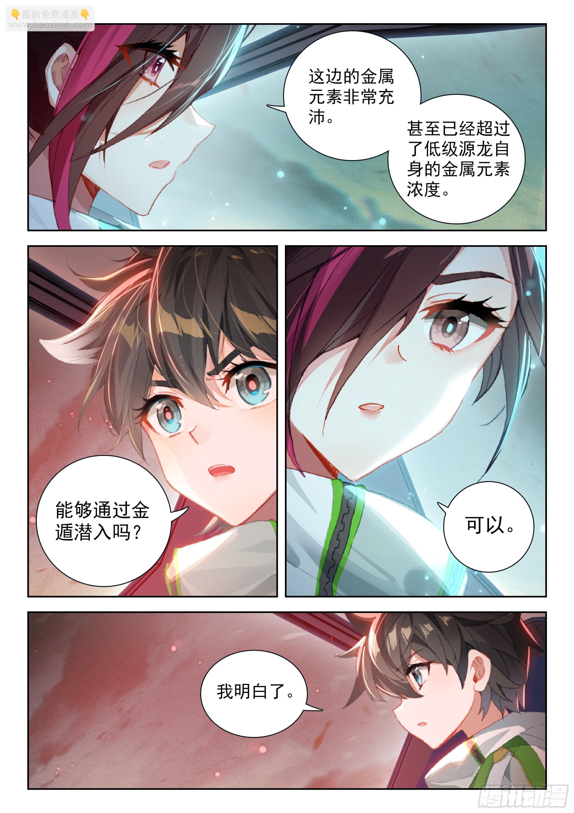 🍼斗罗大陆4终极斗罗 惊天大阴谋 第5页