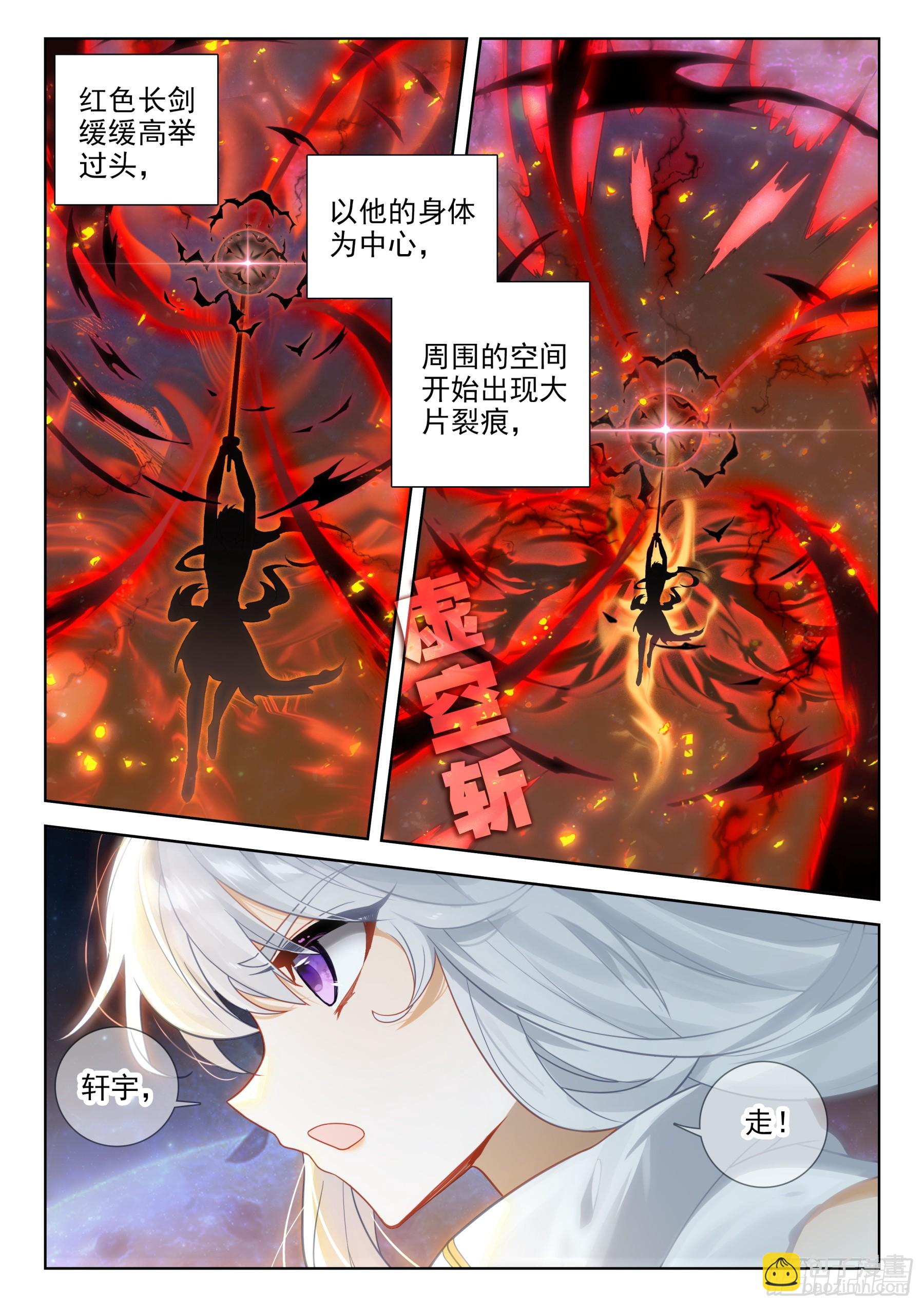 🍼斗罗大陆4终极斗罗 天龙人 第14页