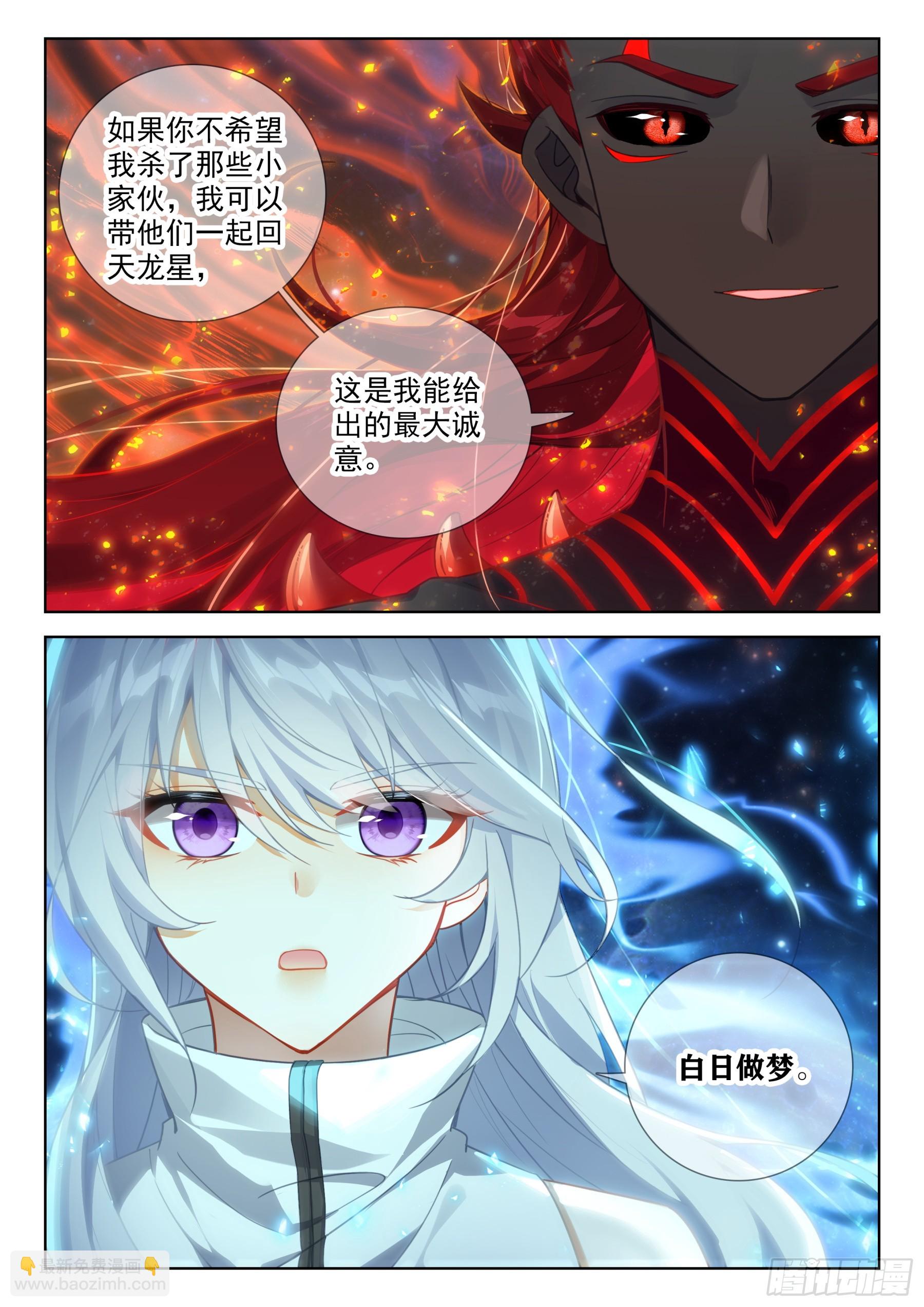 🍼斗罗大陆4终极斗罗 天龙人 第8页