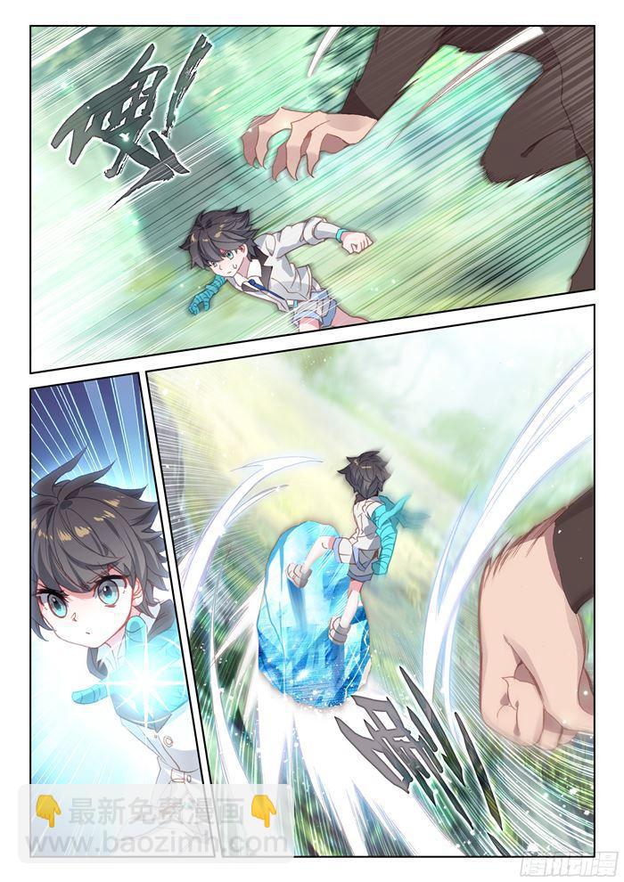 🍼斗罗大陆4终极斗罗 三眼魔猿 第10页