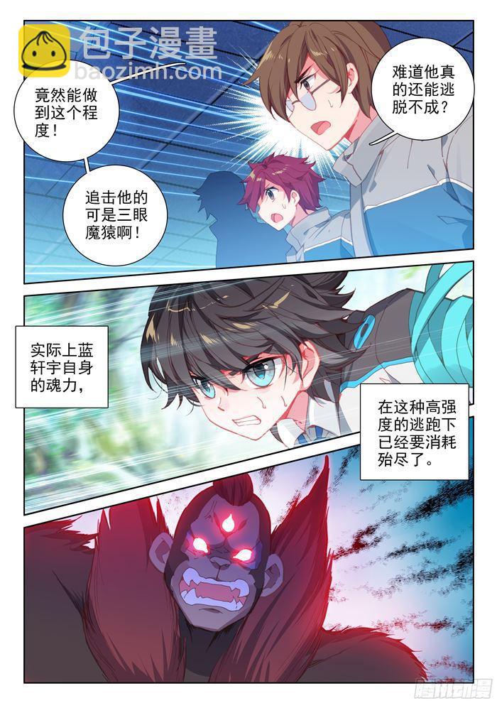 🍼斗罗大陆4终极斗罗 三眼魔猿 第12页