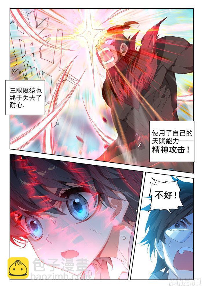 🍼斗罗大陆4终极斗罗 三眼魔猿 第13页