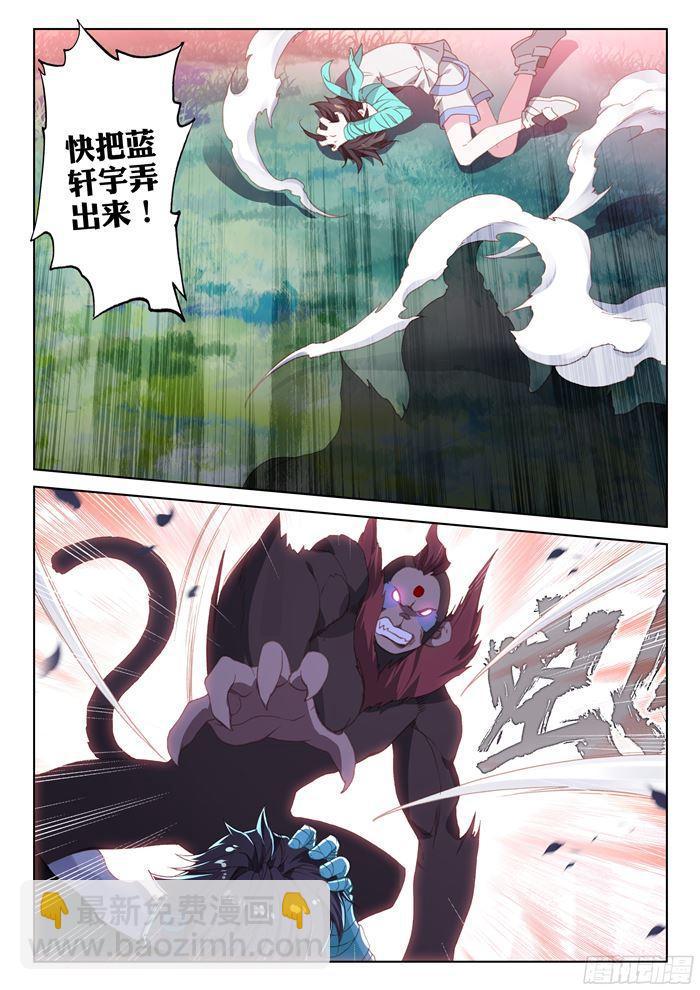 🍼斗罗大陆4终极斗罗 三眼魔猿 第15页