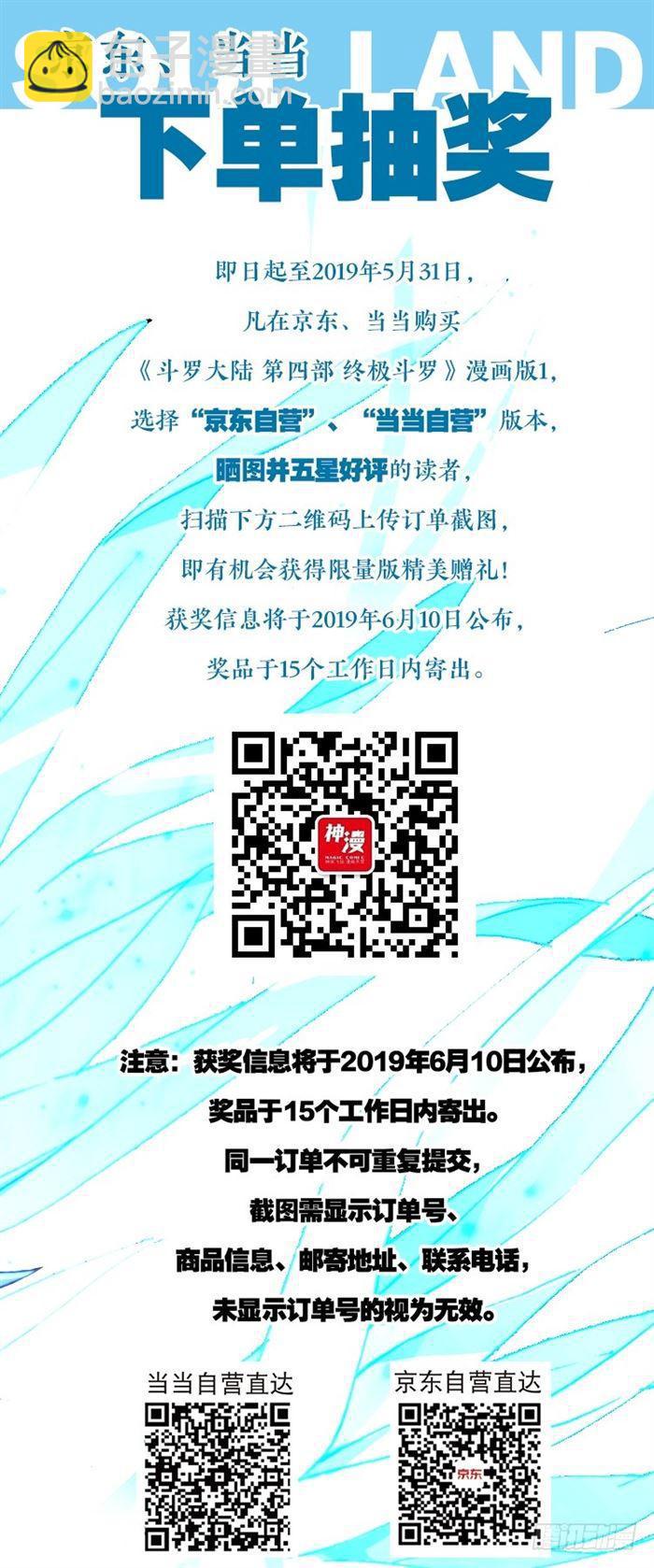 🍼斗罗大陆4终极斗罗 三眼魔猿 第18页