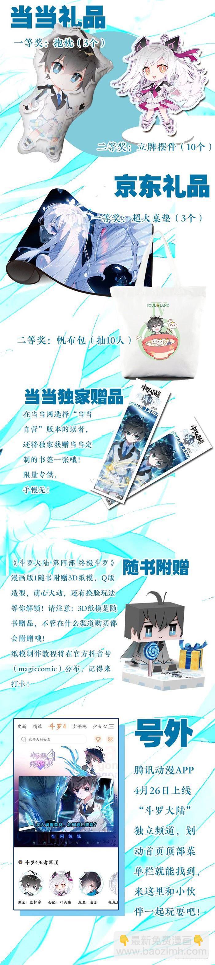 🍼斗罗大陆4终极斗罗 三眼魔猿 第19页