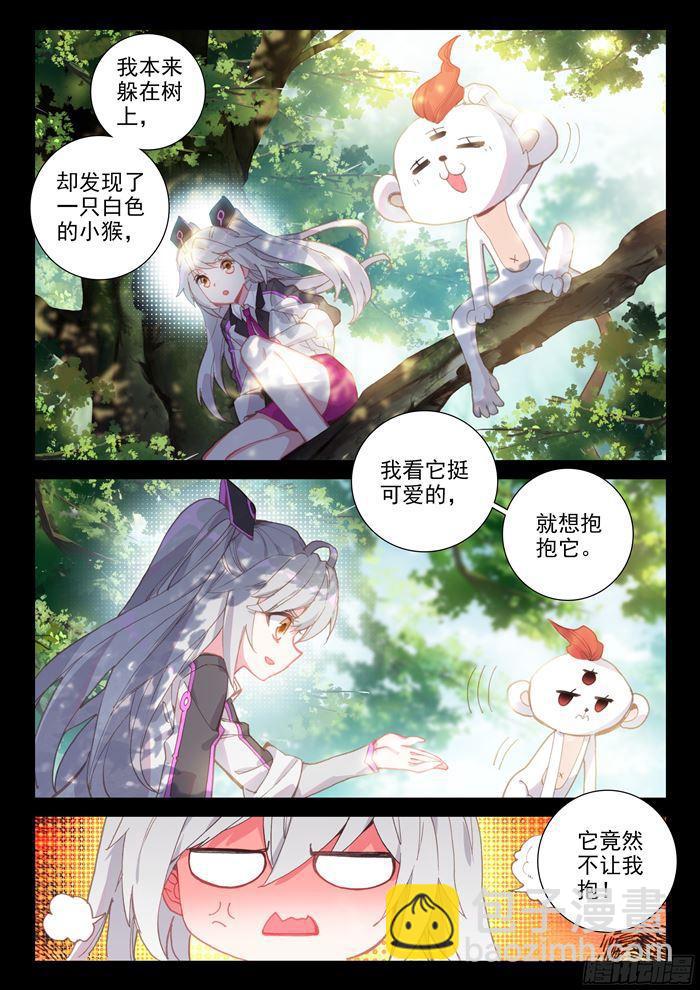 🍼斗罗大陆4终极斗罗 三眼魔猿 第2页
