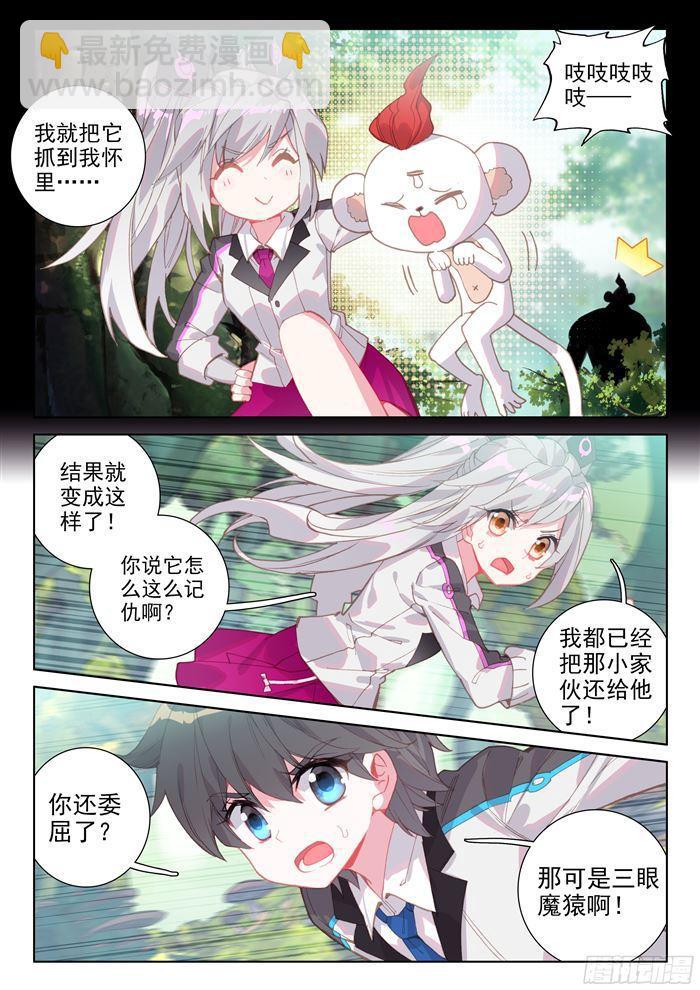 🍼斗罗大陆4终极斗罗 三眼魔猿 第3页